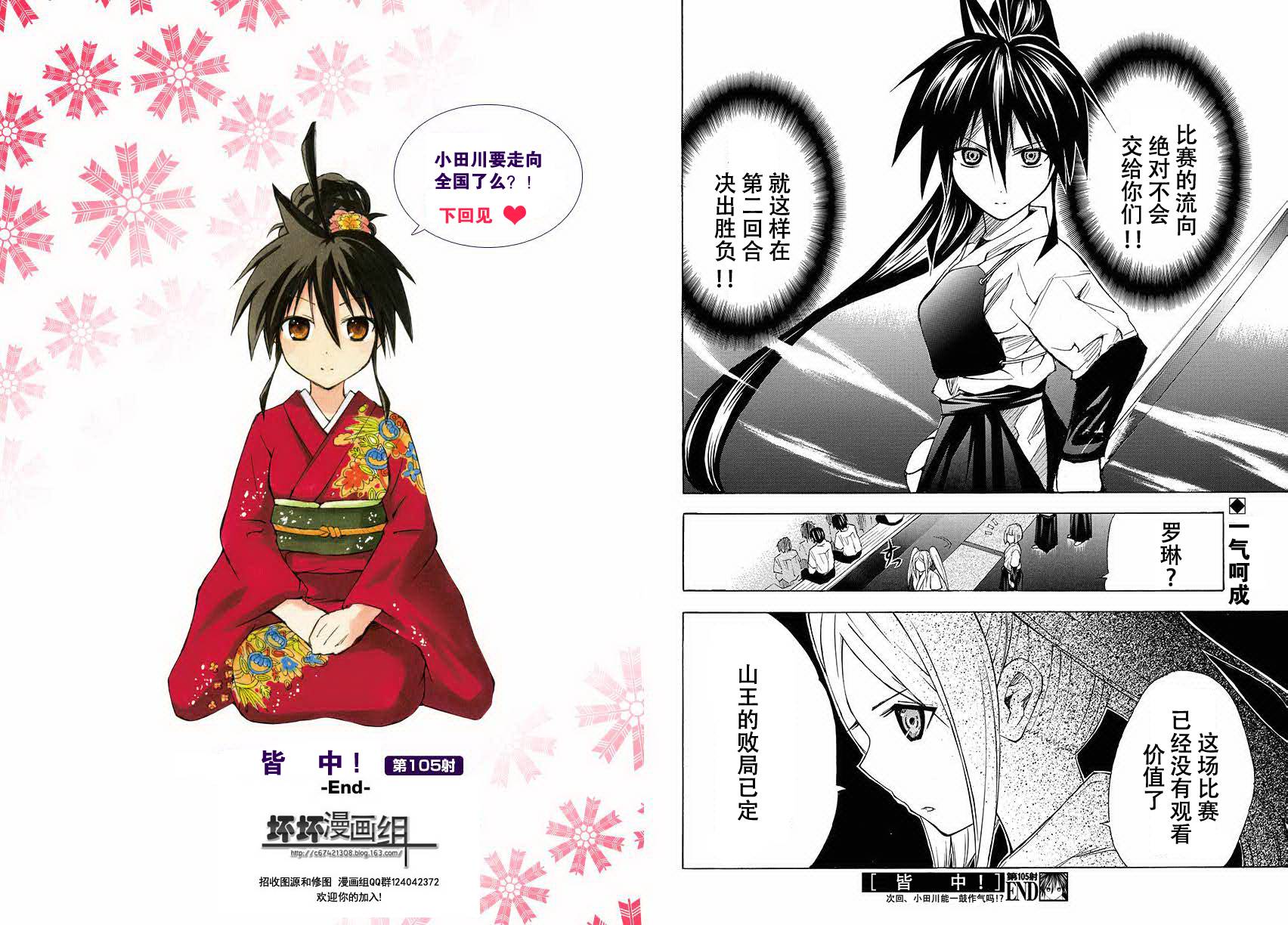 皆中！ 第105话 第9页