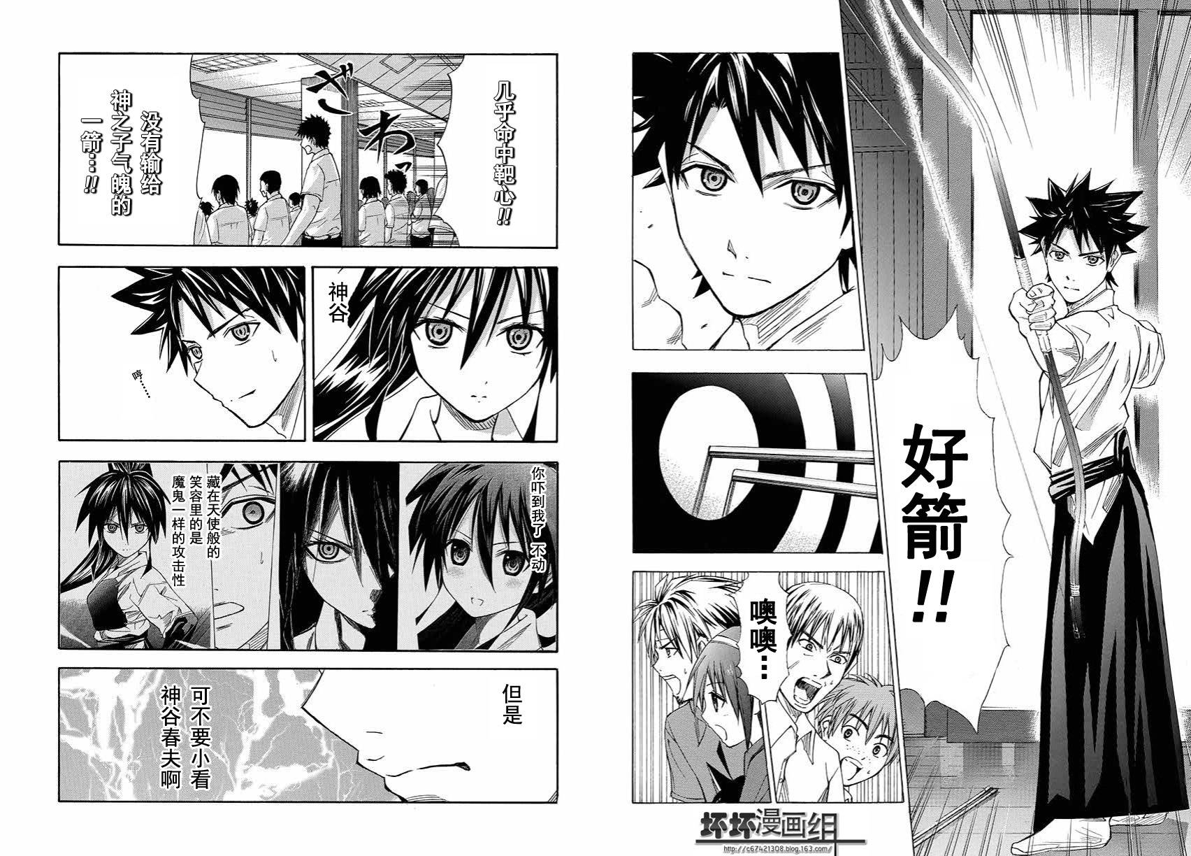 皆中！ 第106话 第1页