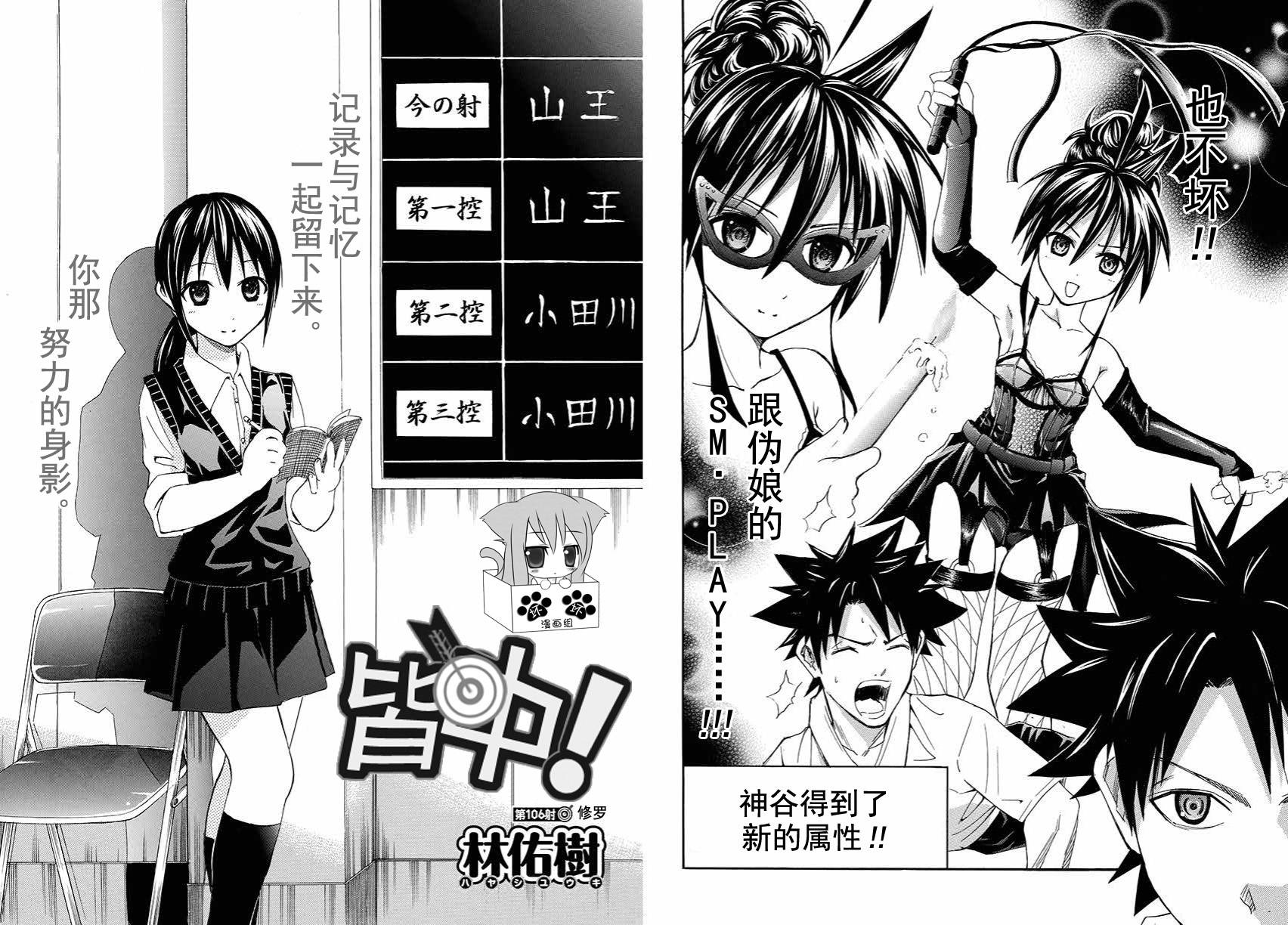 皆中！ 第106话 第2页