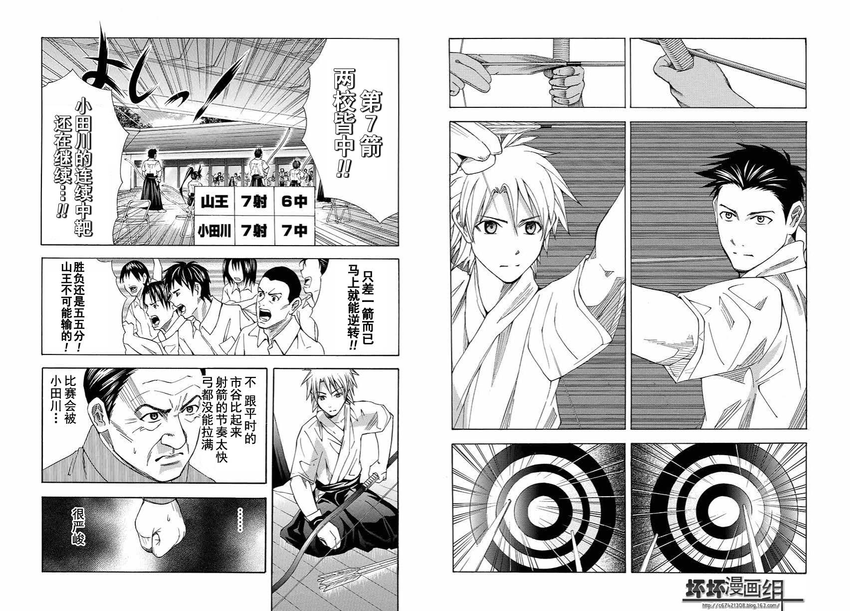 皆中！ 第106话 第3页