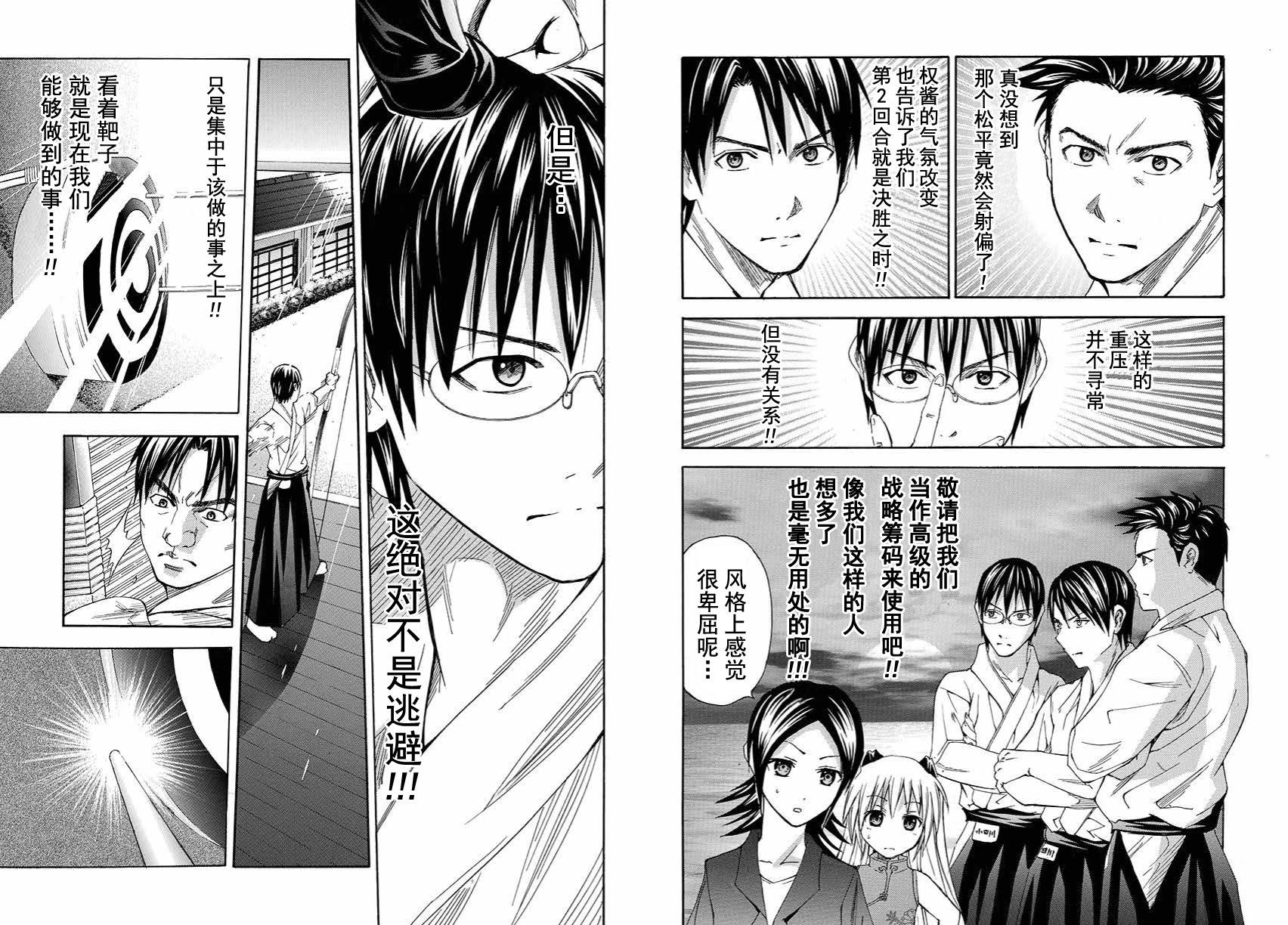 皆中！ 第106话 第6页