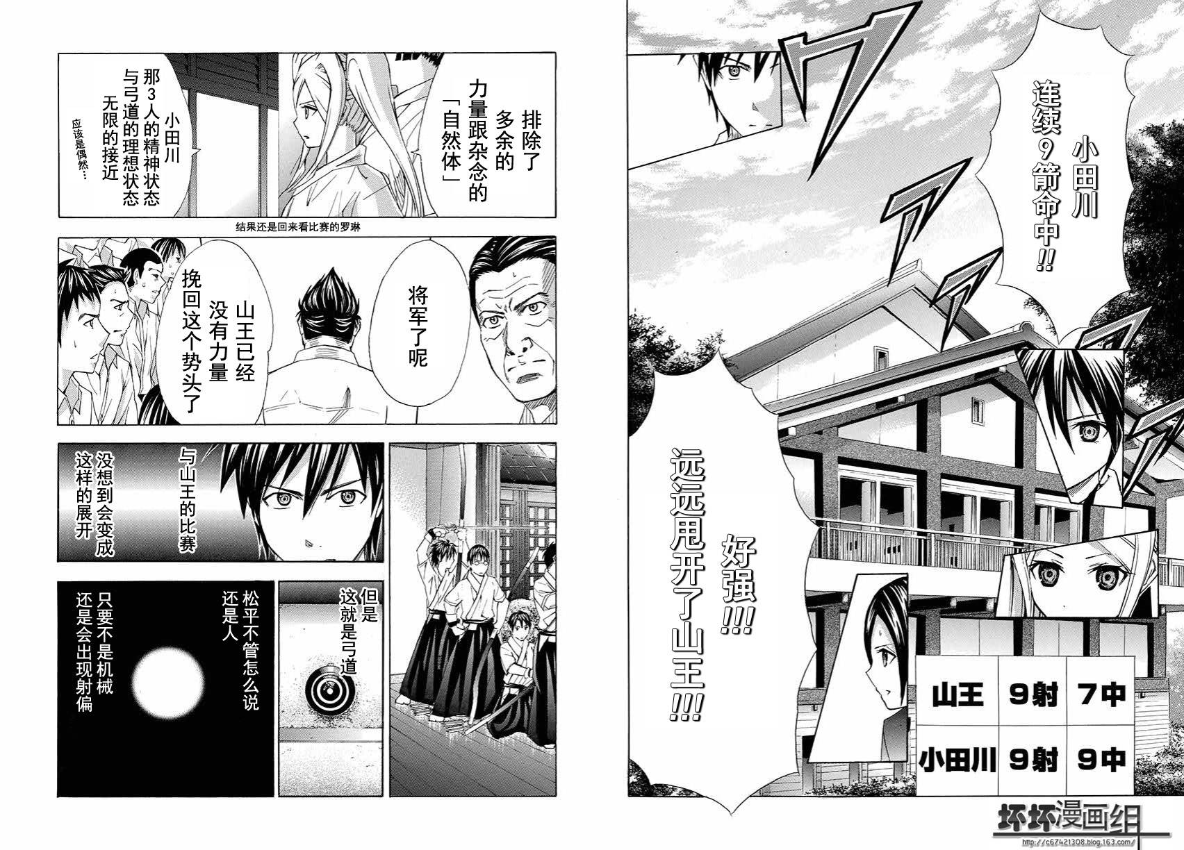 皆中！ 第106话 第7页