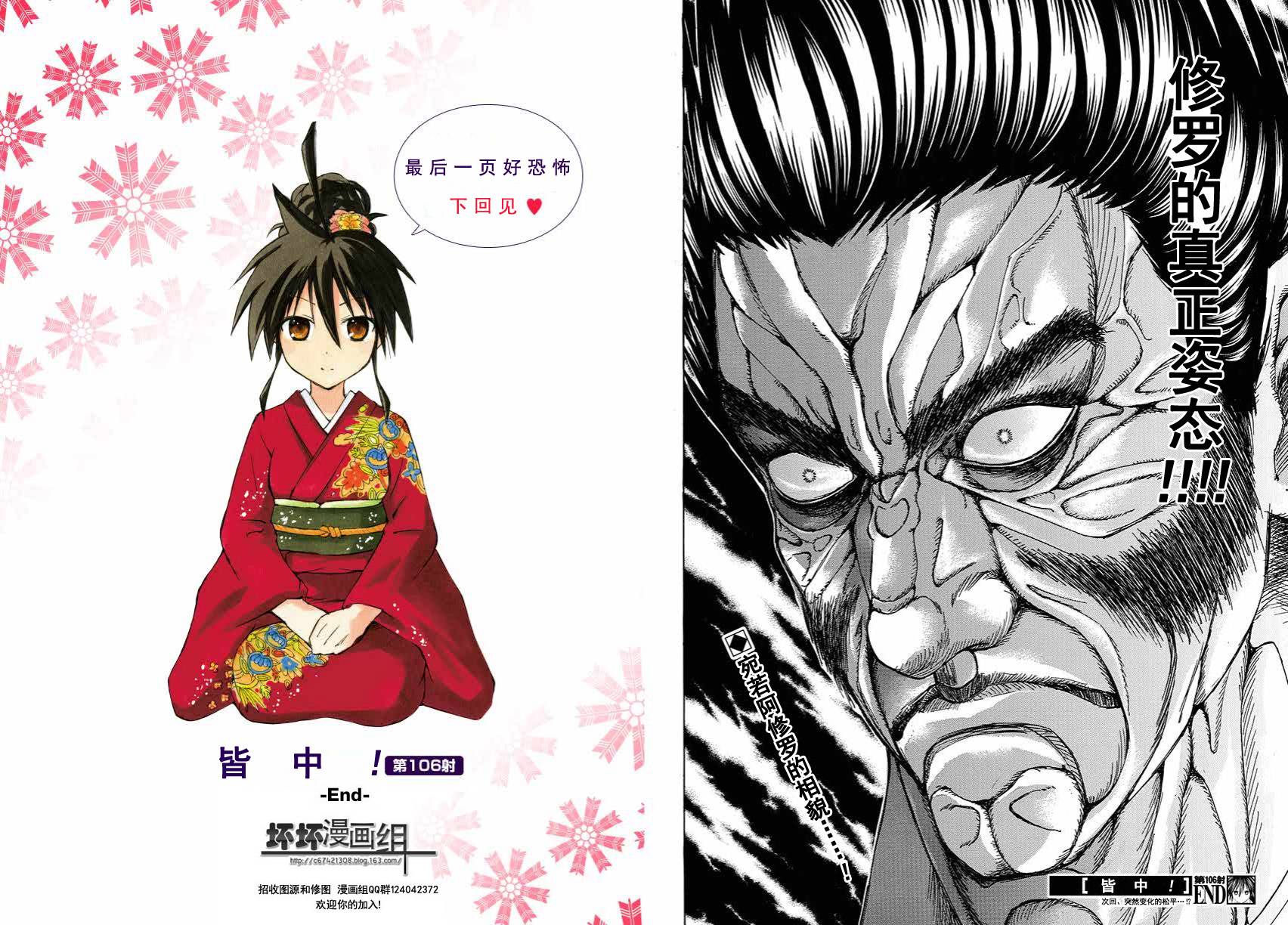 皆中！ 第106话 第9页