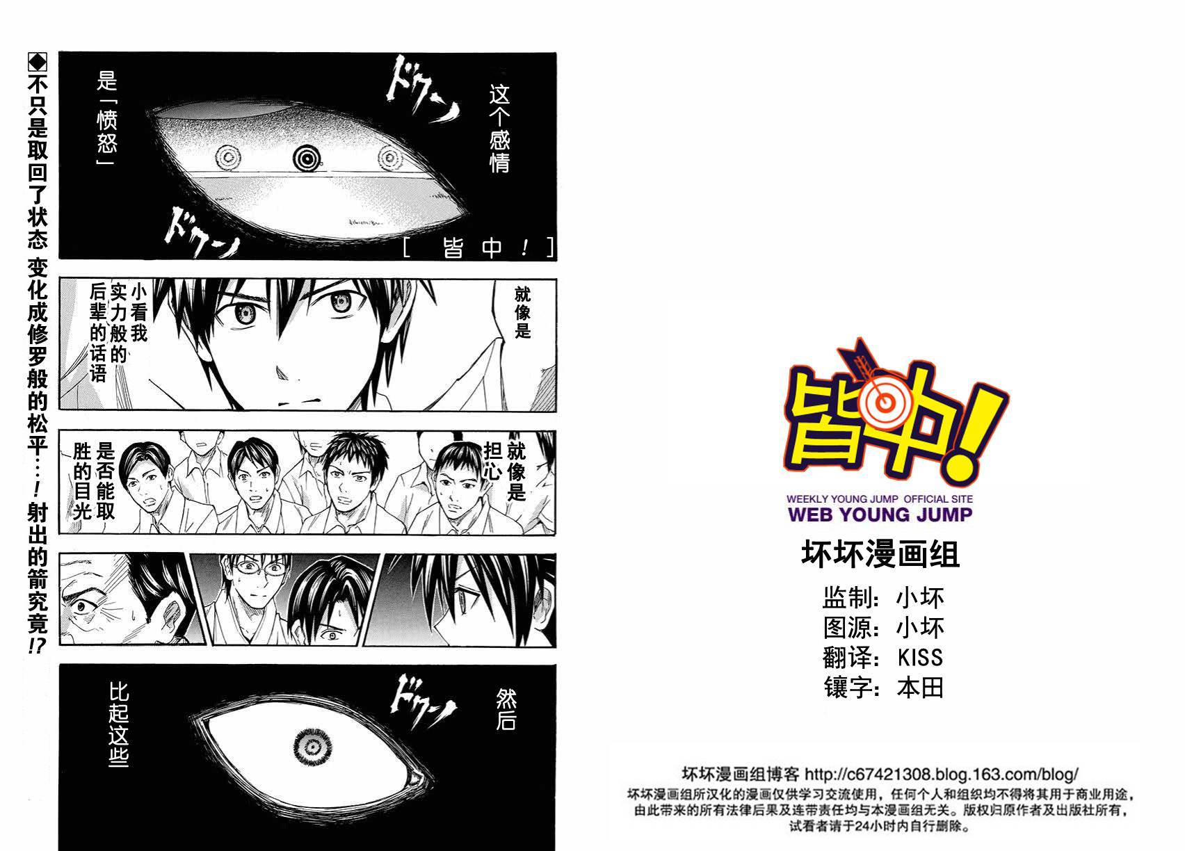 皆中！ 第107话 第0页