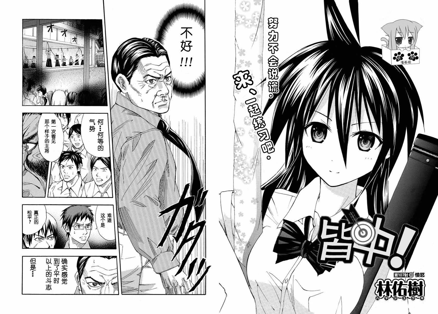 皆中！ 第107话 第2页