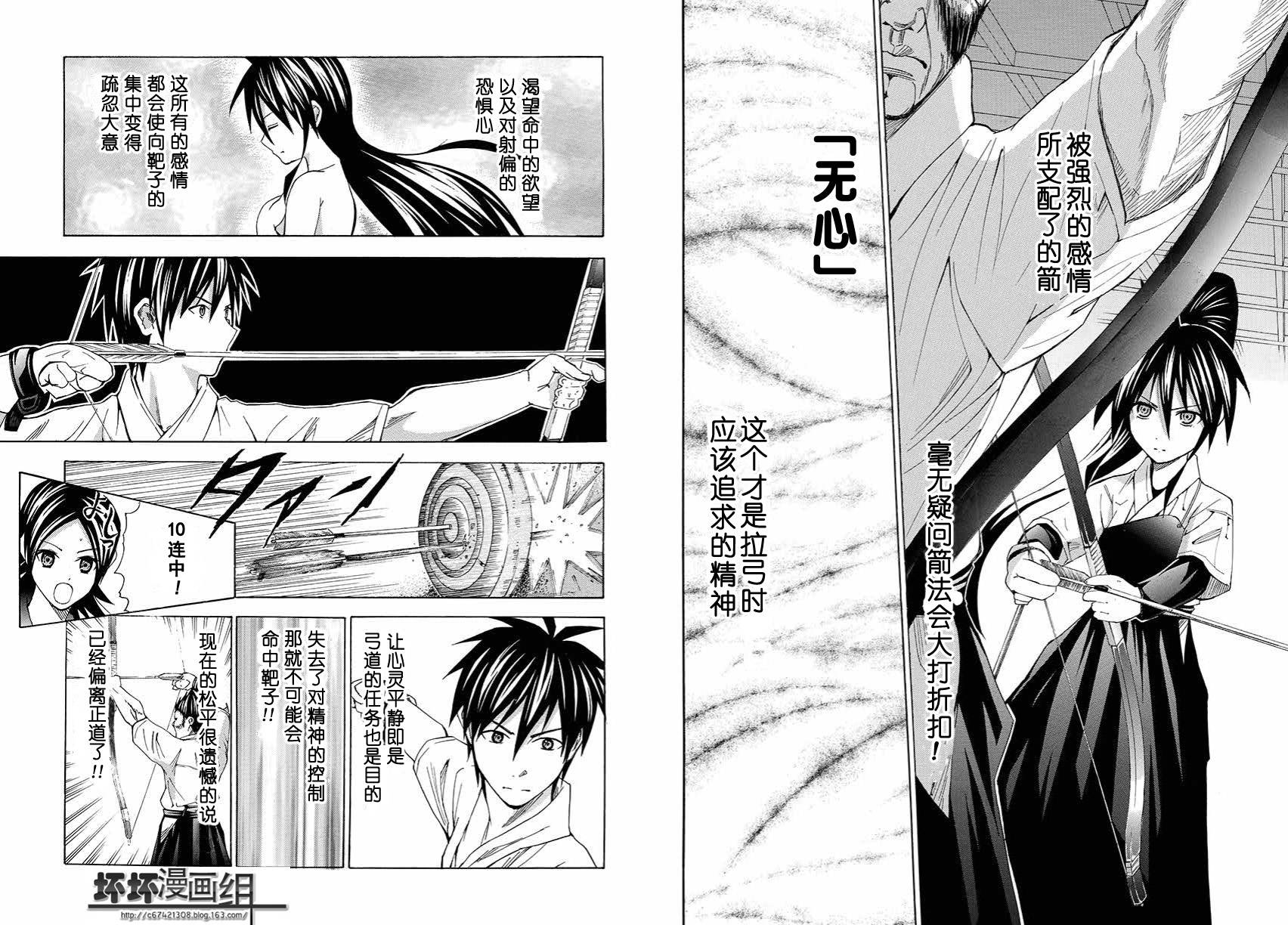 皆中！ 第107话 第3页