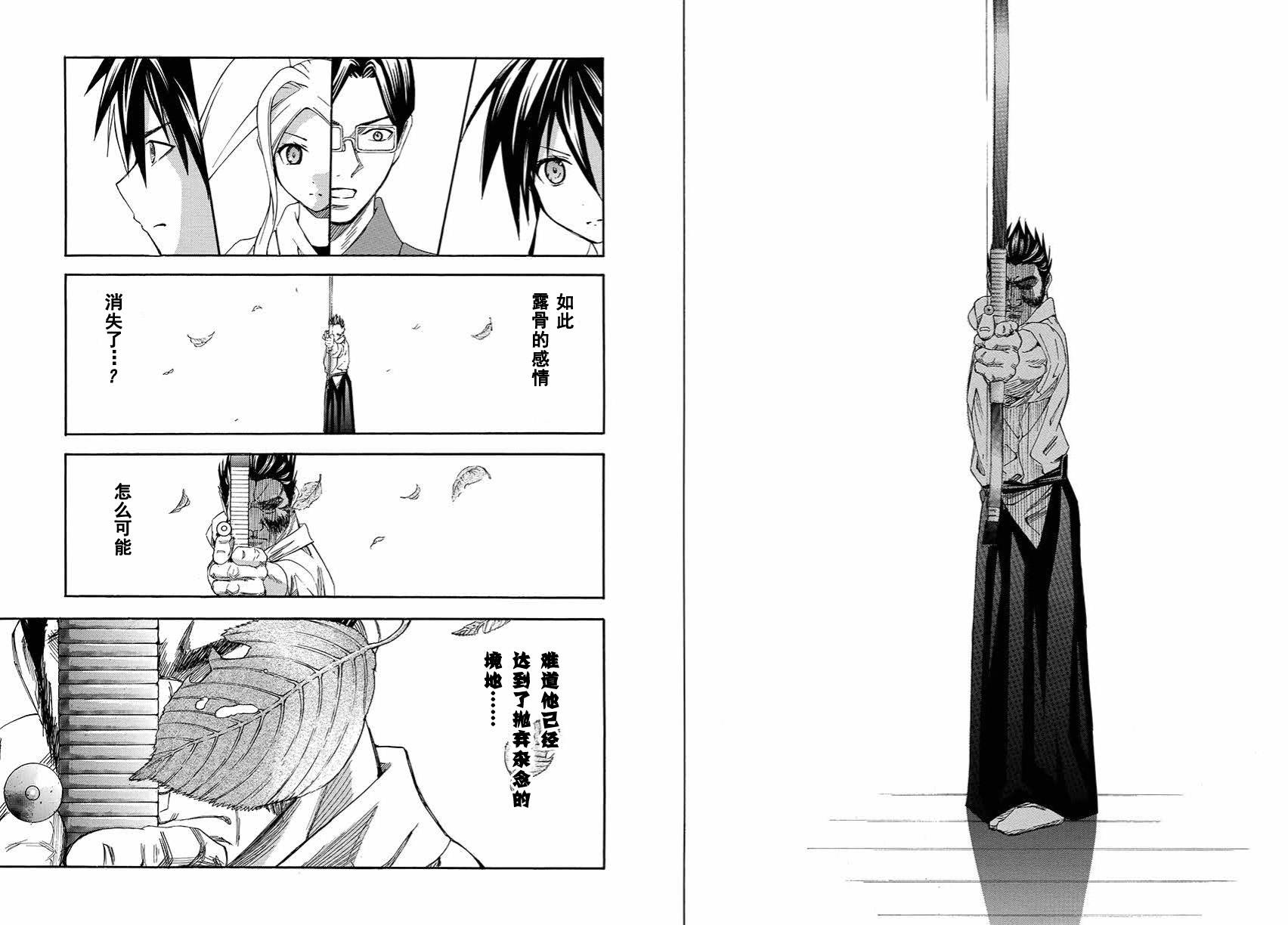 皆中！ 第107话 第4页