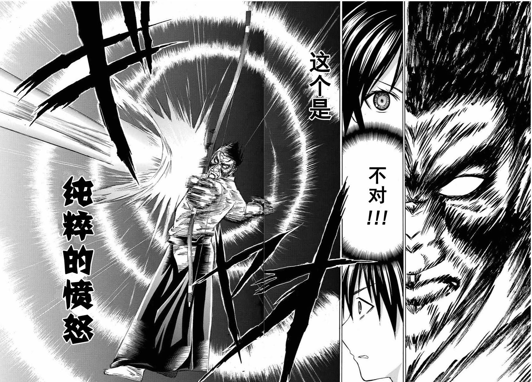 皆中！ 第107话 第5页