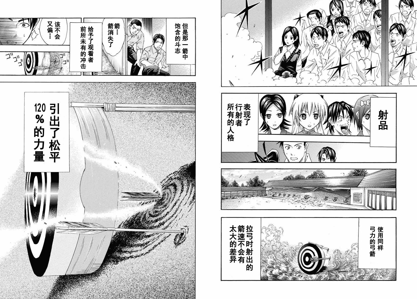 皆中！ 第107话 第7页