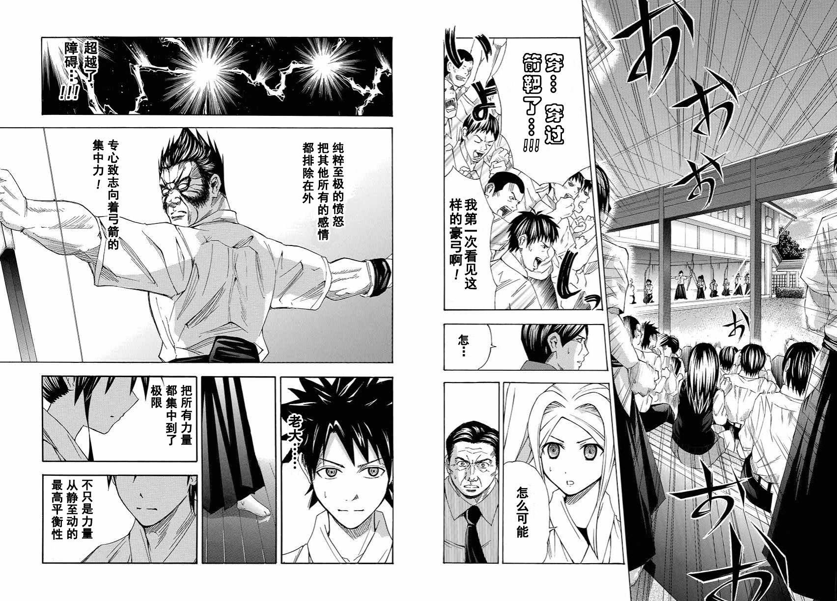 皆中！ 第107话 第8页