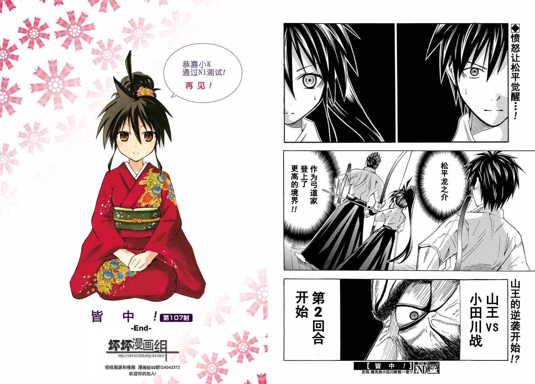 皆中！ 第107话 第9页