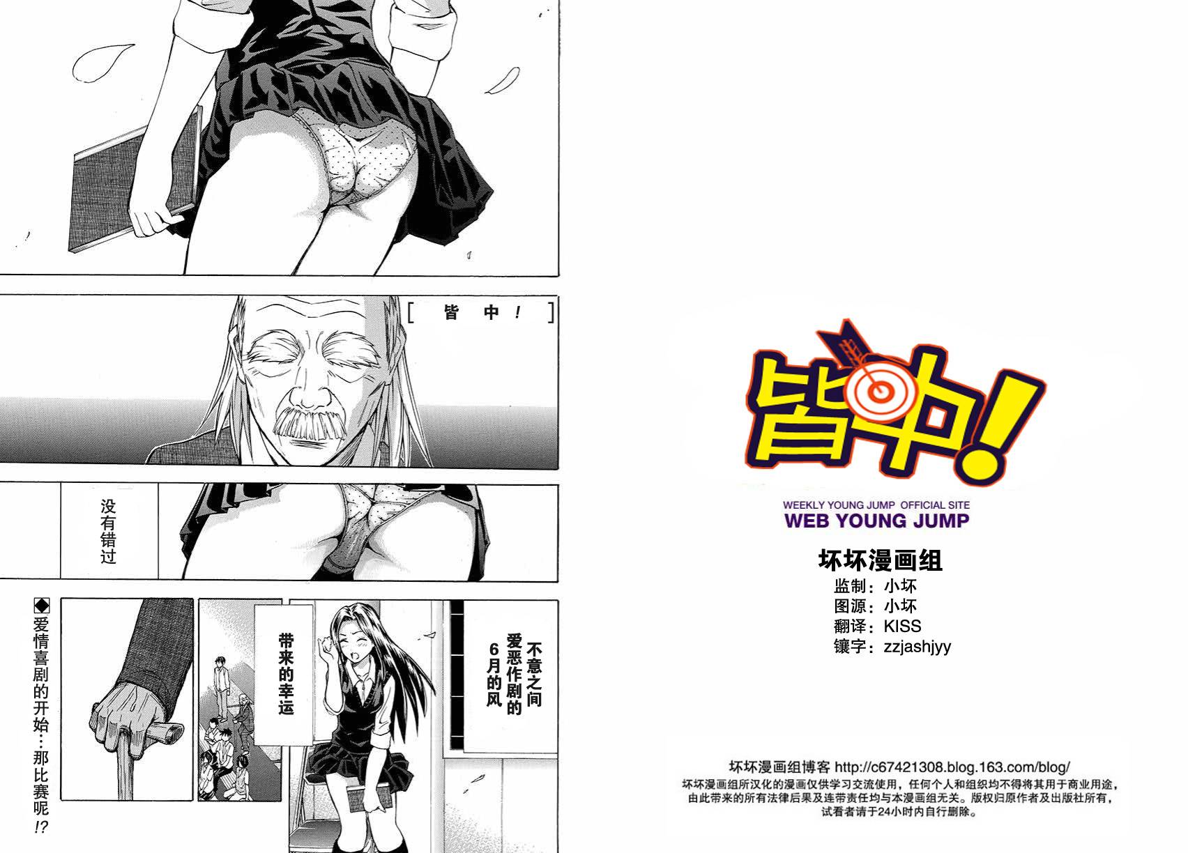 皆中！ 第108话 第0页