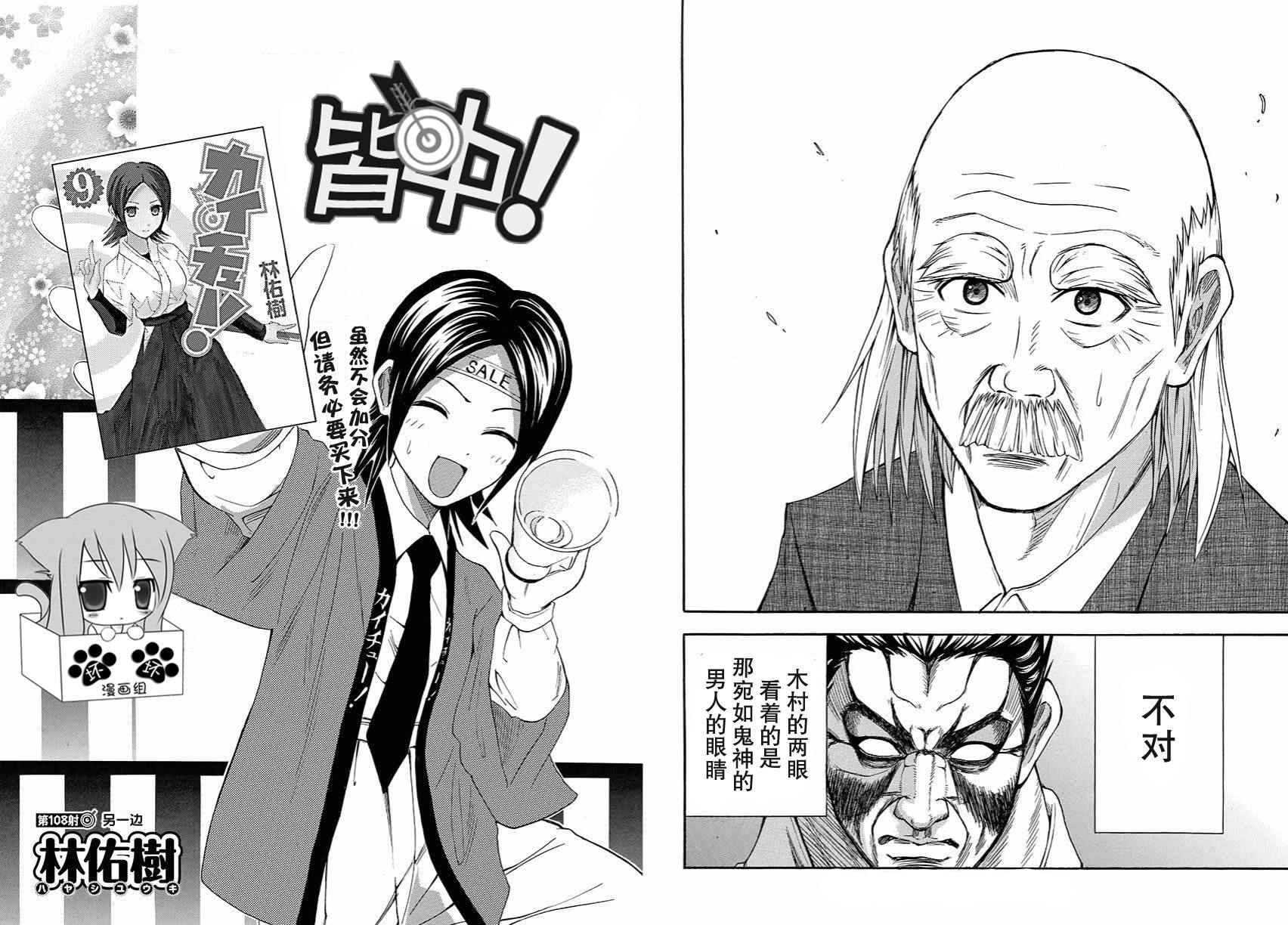 皆中！ 第108话 第1页