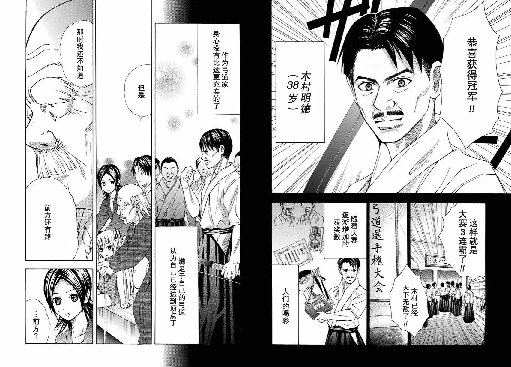 皆中！ 第108话 第2页