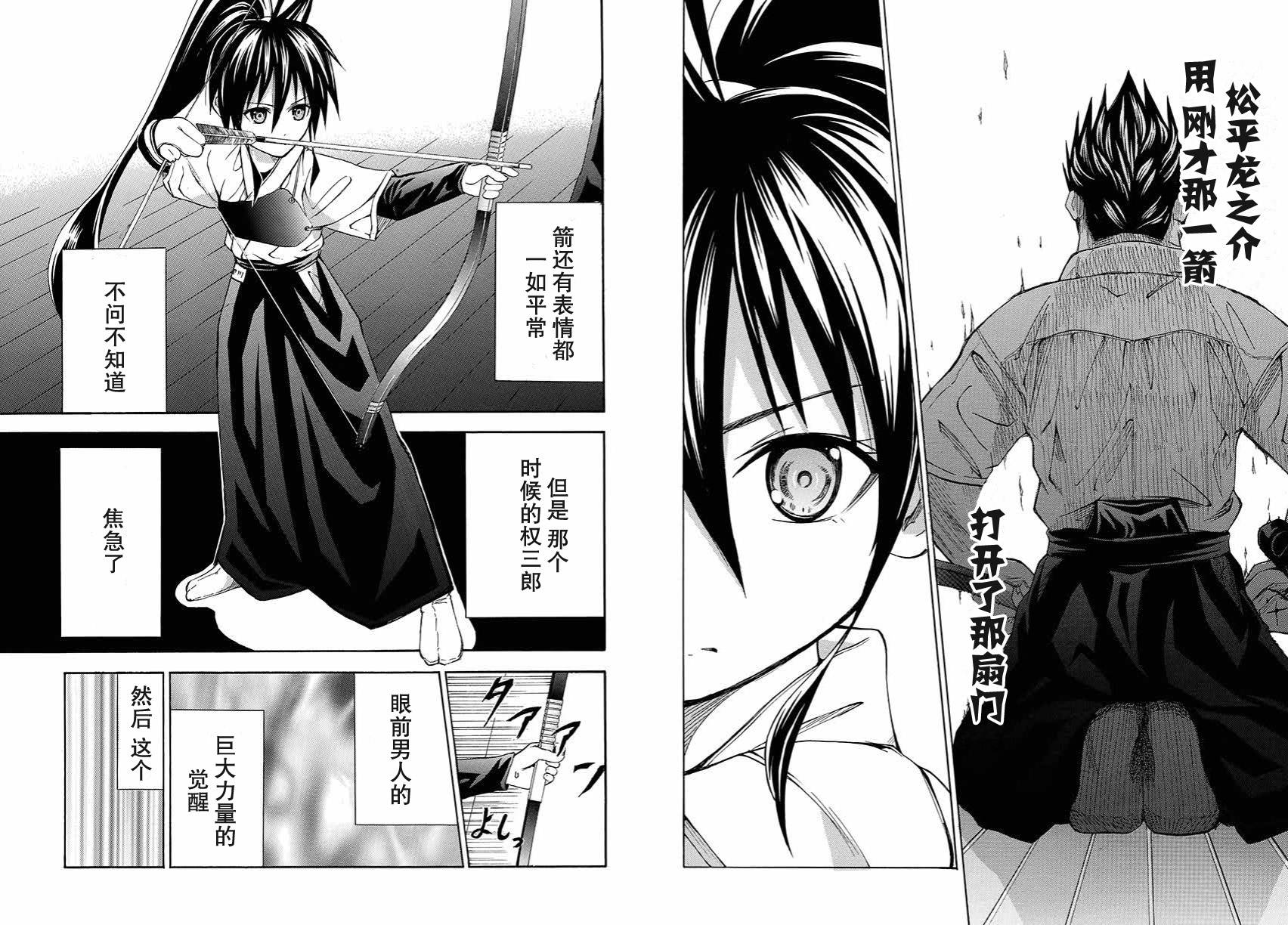 皆中！ 第108话 第4页