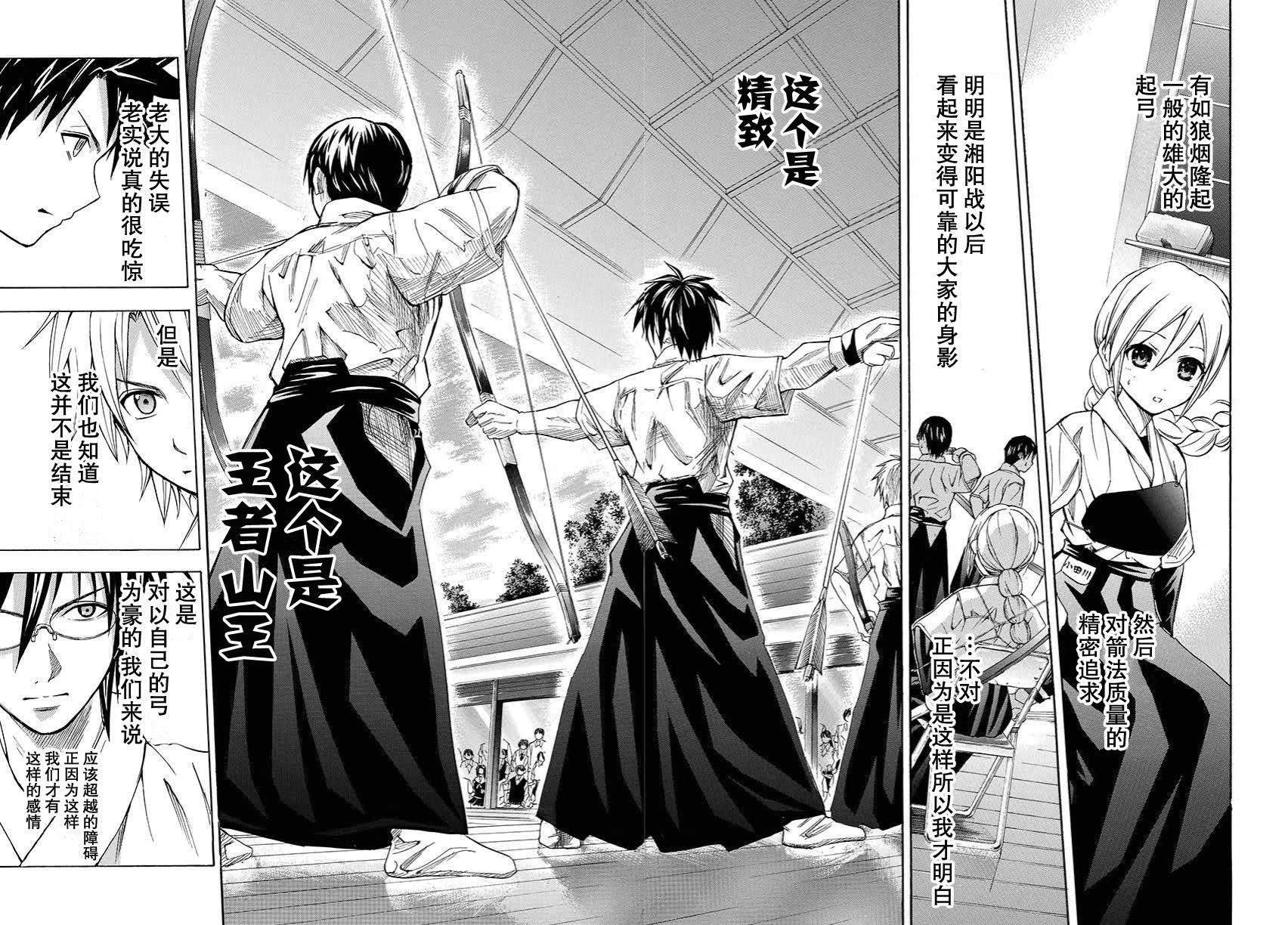 皆中！ 第108话 第8页