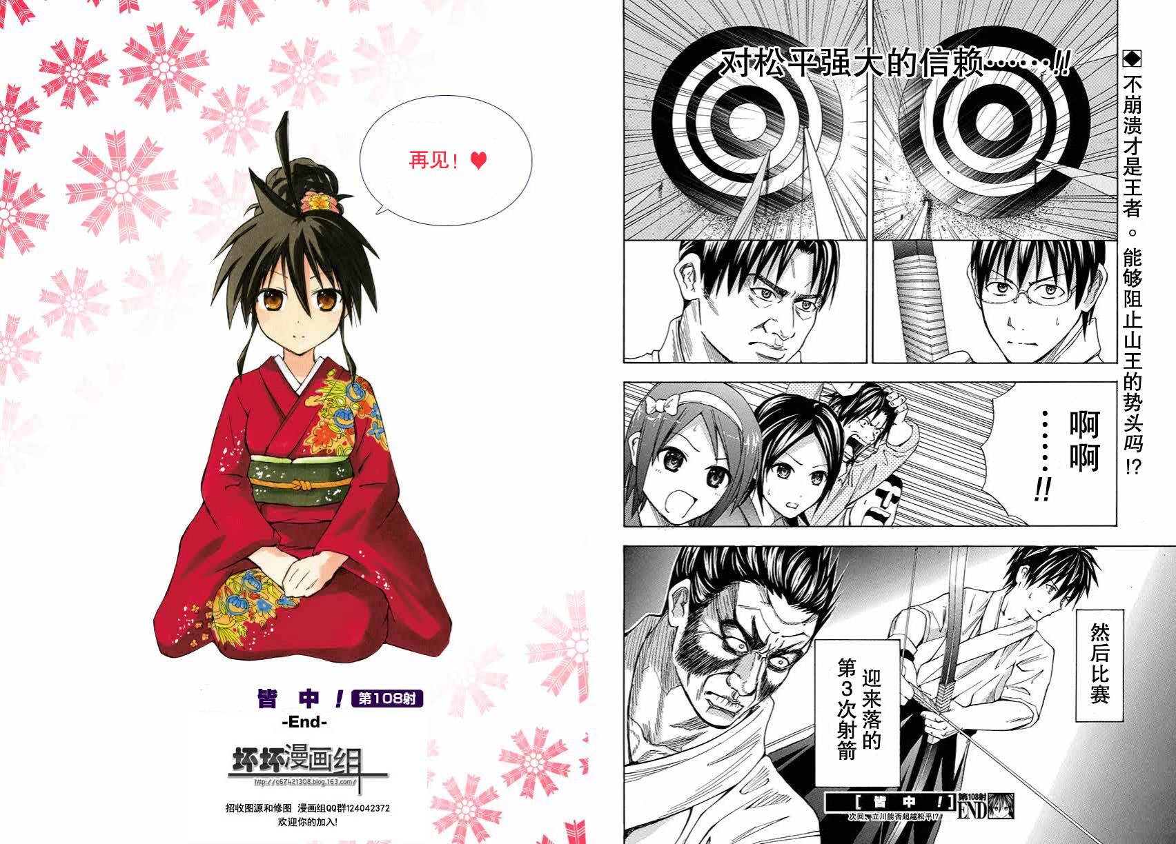 皆中！ 第108话 第9页