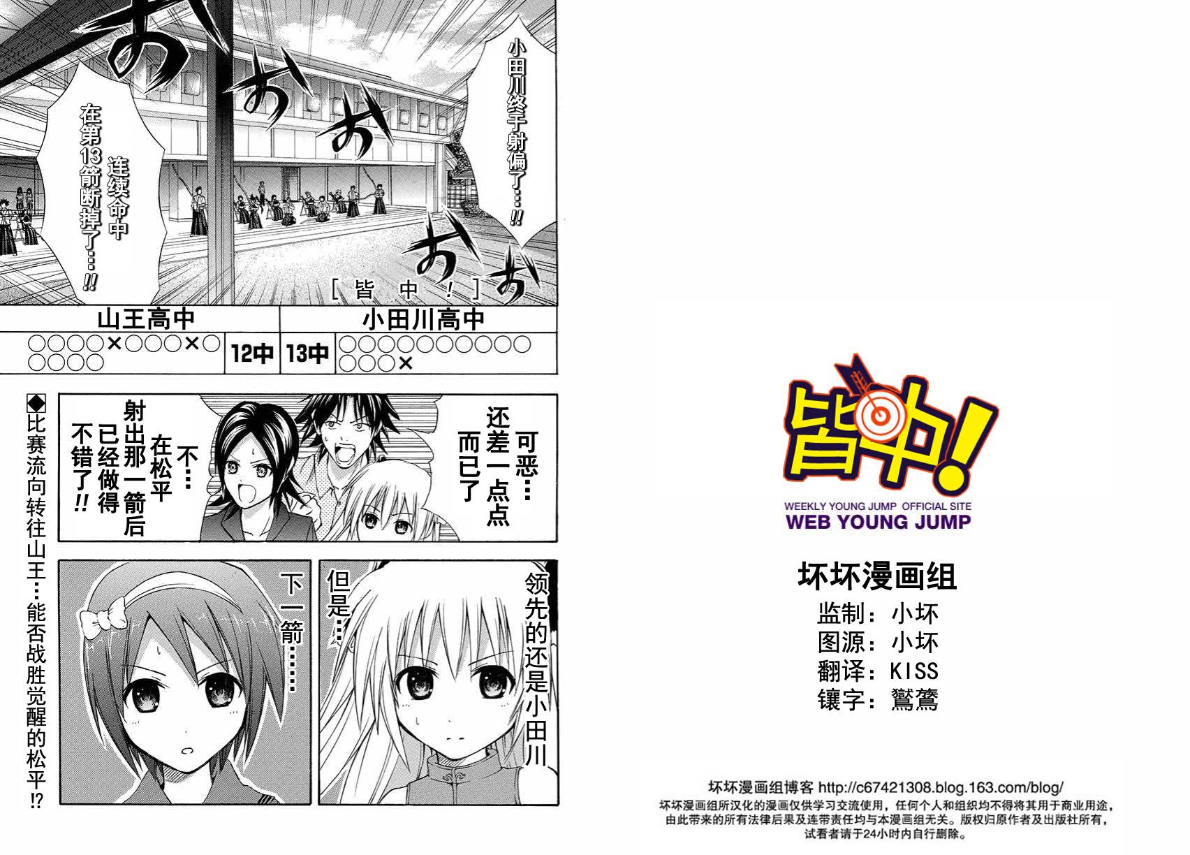 皆中！ 第109话 第0页