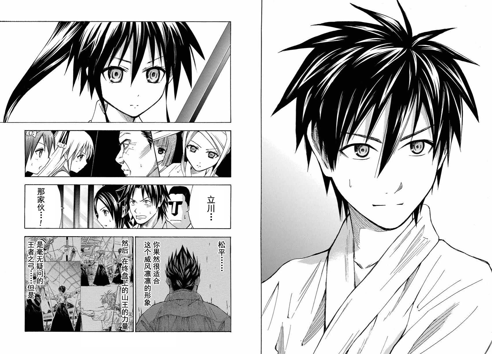 皆中！ 第109话 第1页