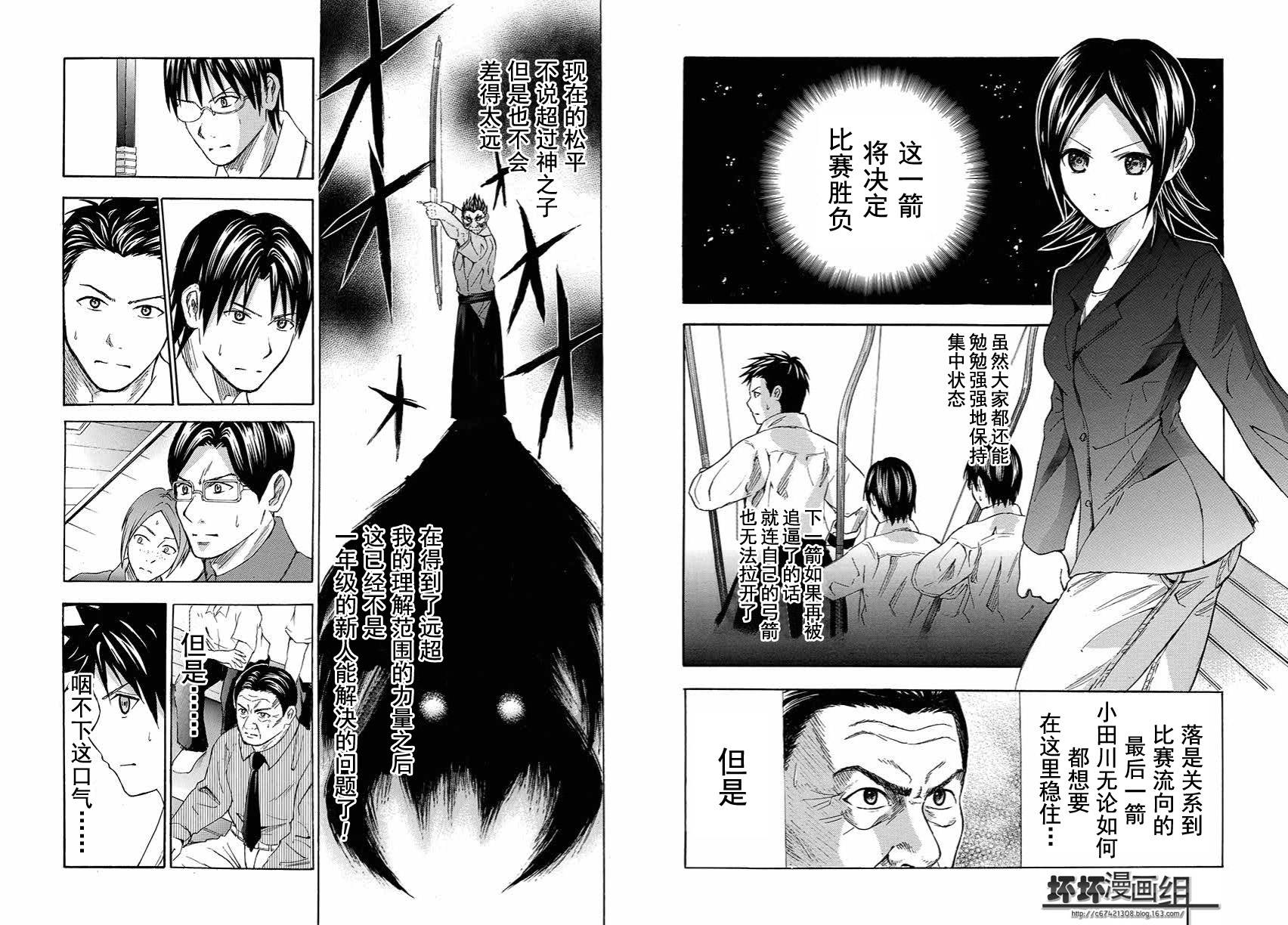 皆中！ 第109话 第3页