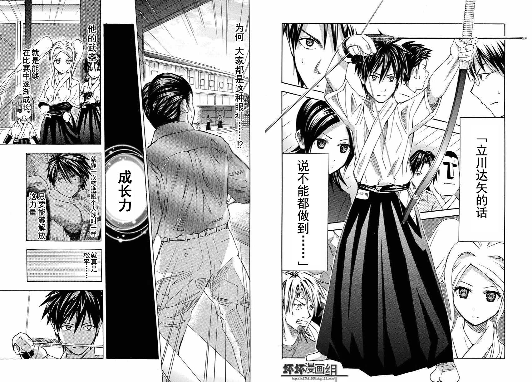 皆中！ 第109话 第4页