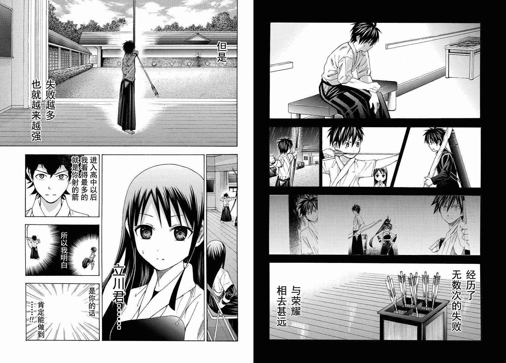 皆中！ 第109话 第5页