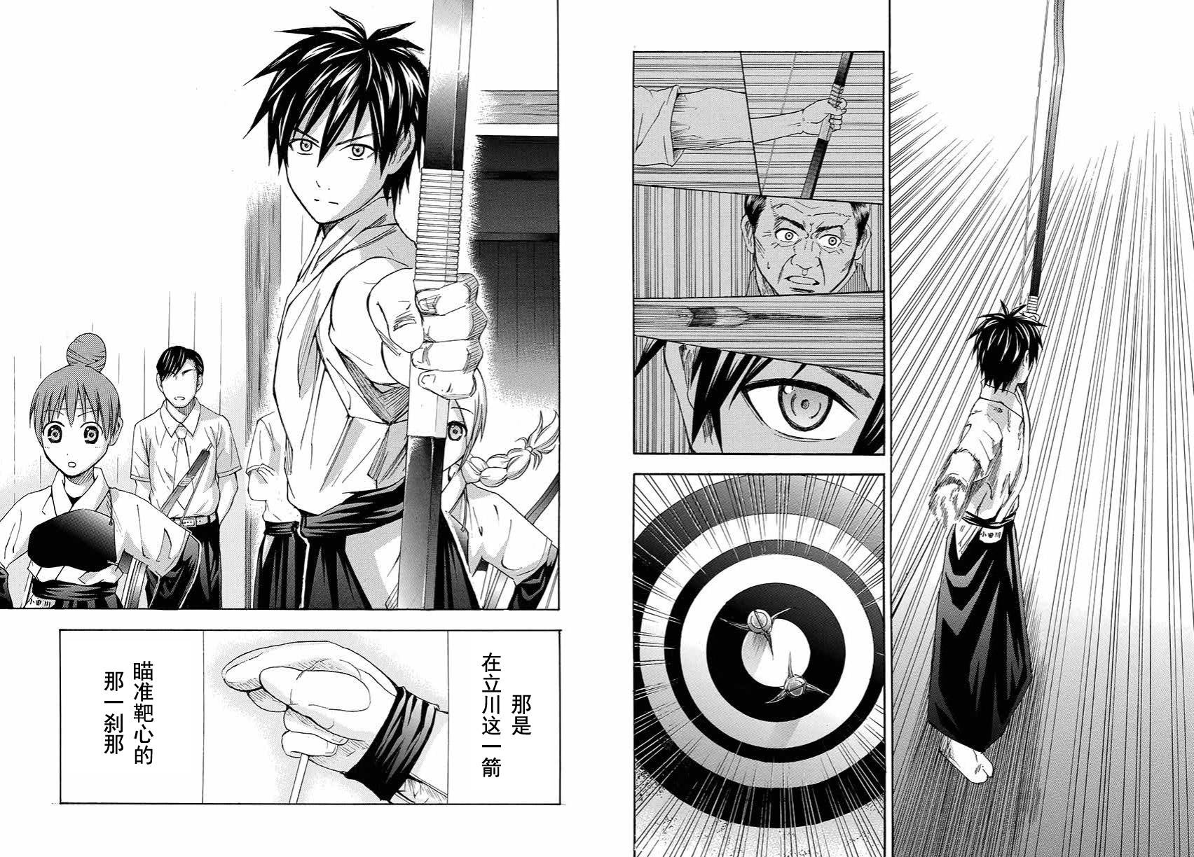 皆中！ 第109话 第7页