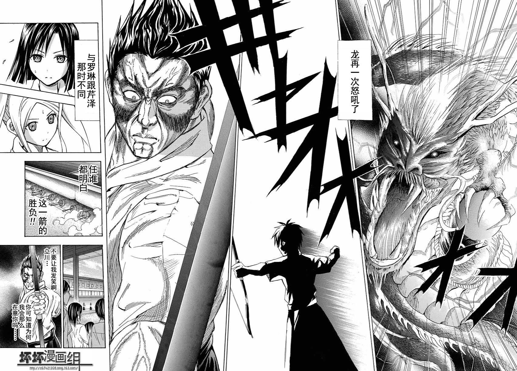 皆中！ 第109话 第8页