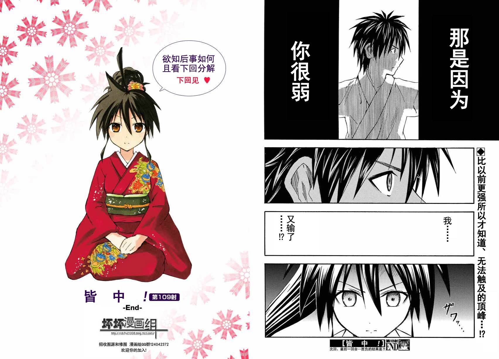 皆中！ 第109话 第9页