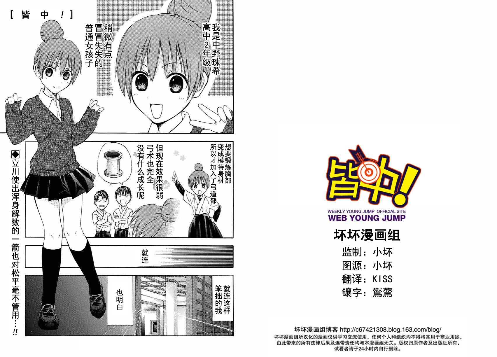 皆中！ 第110话 第0页