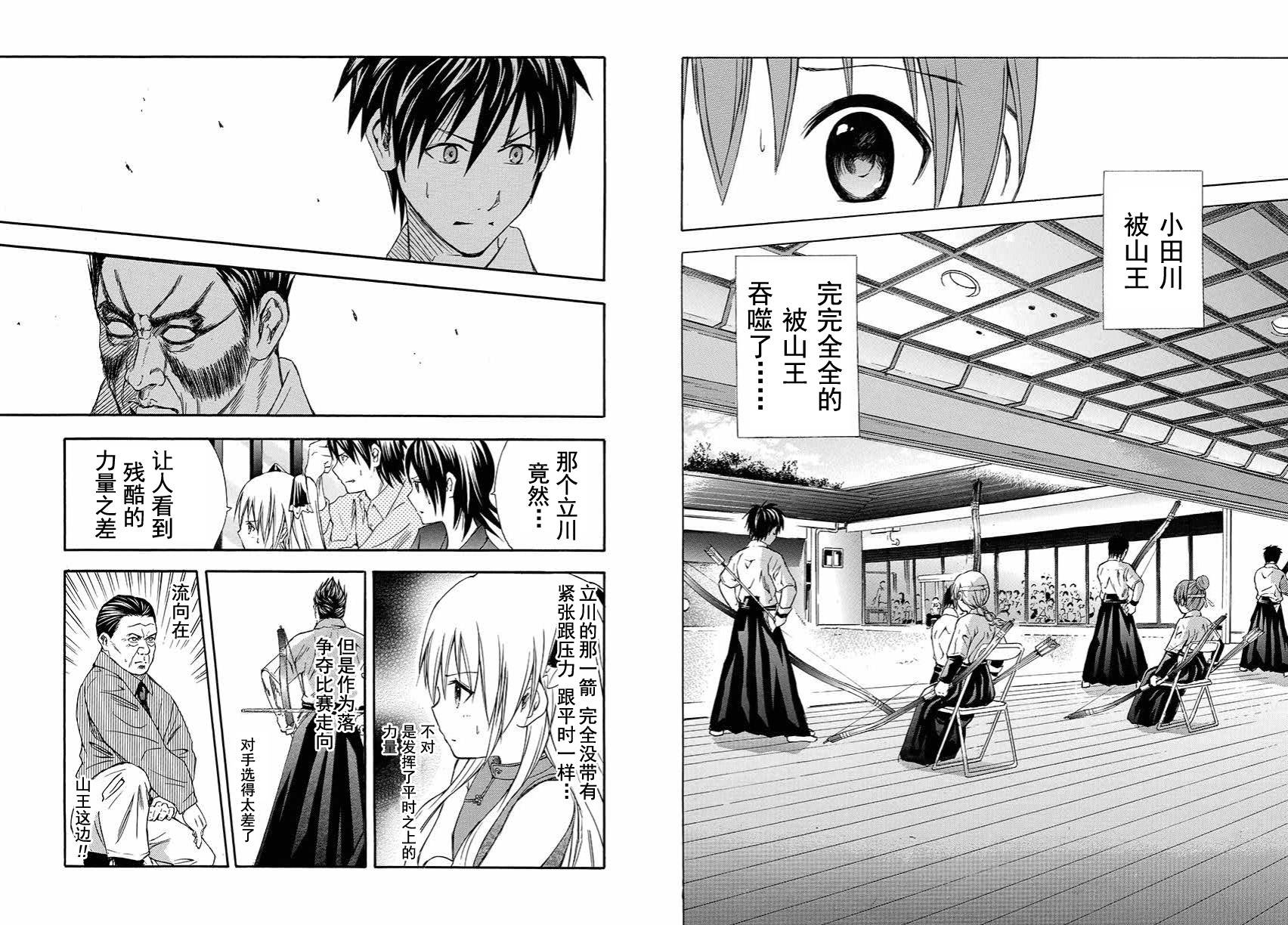 皆中！ 第110话 第1页