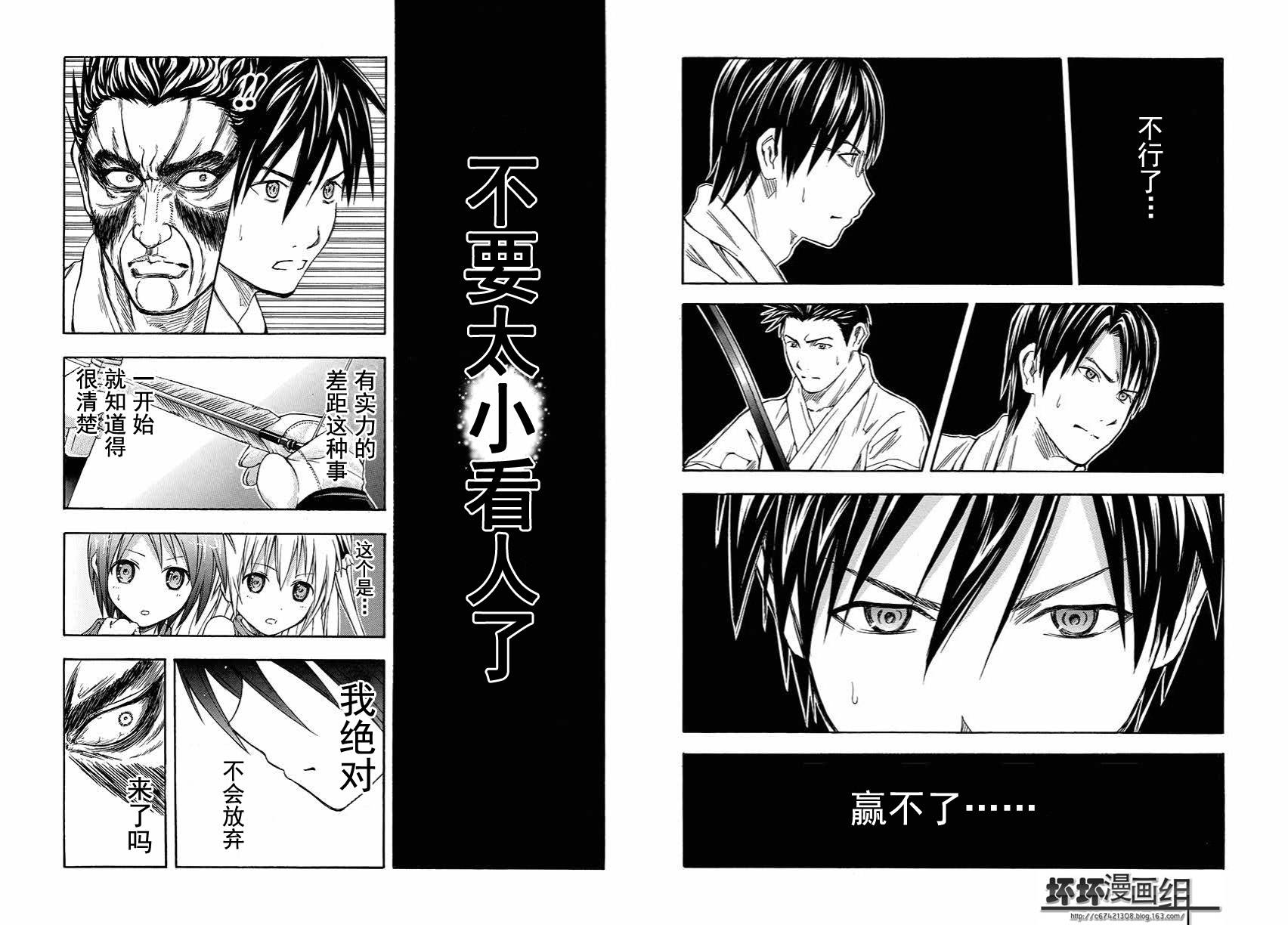 皆中！ 第110话 第2页