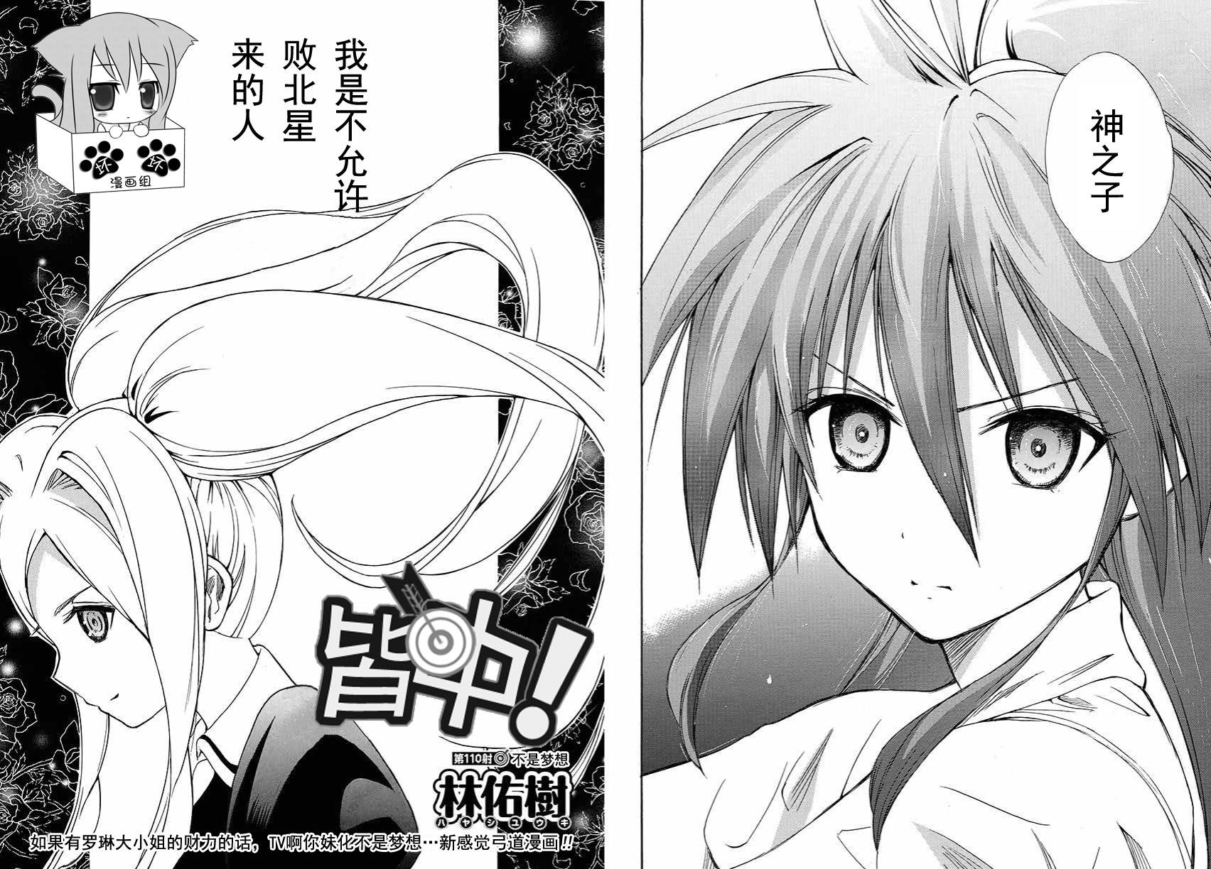 皆中！ 第110话 第3页