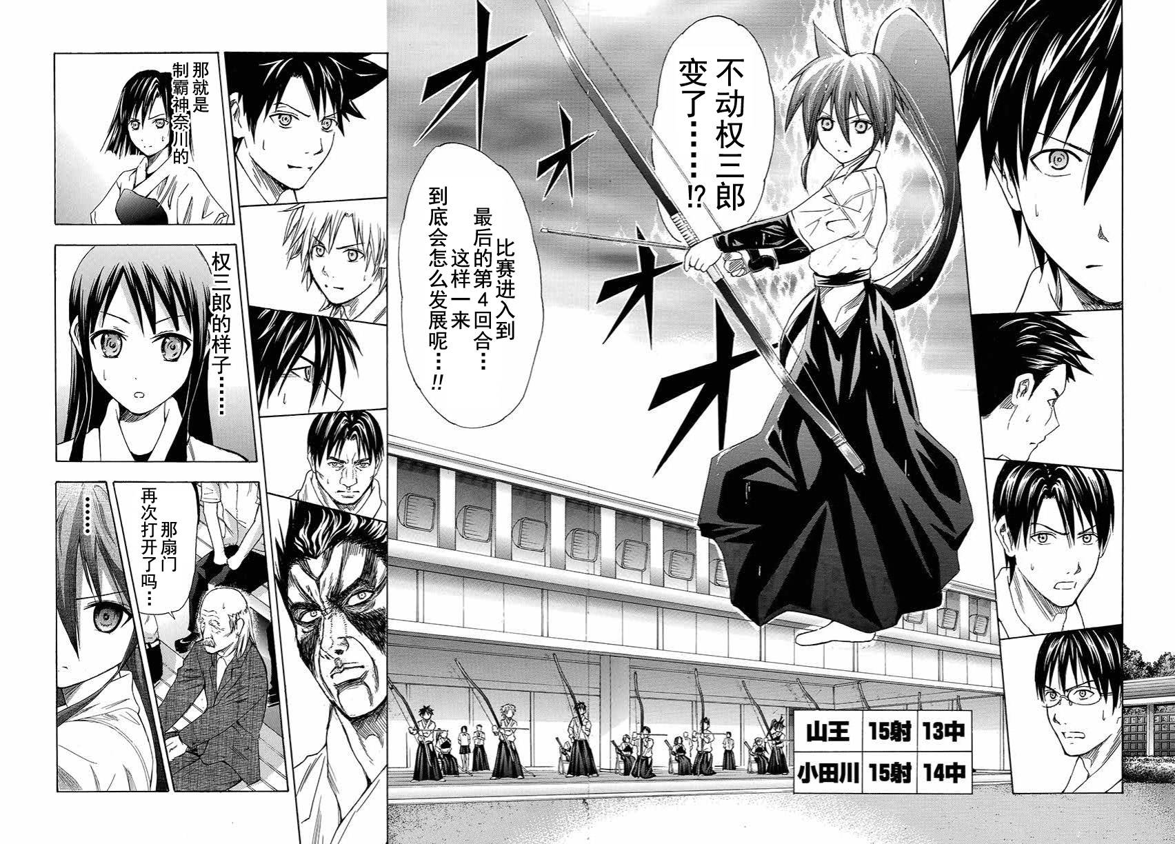 皆中！ 第110话 第5页