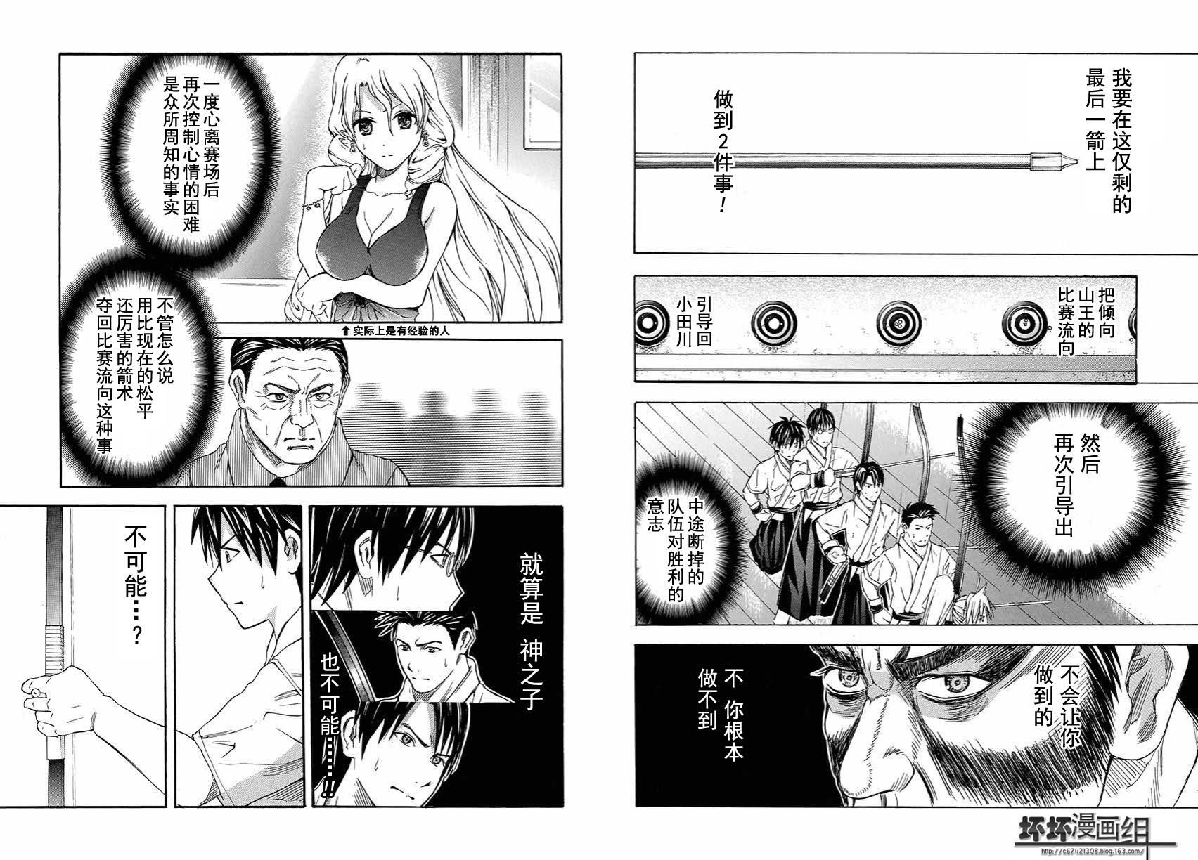 皆中！ 第110话 第6页