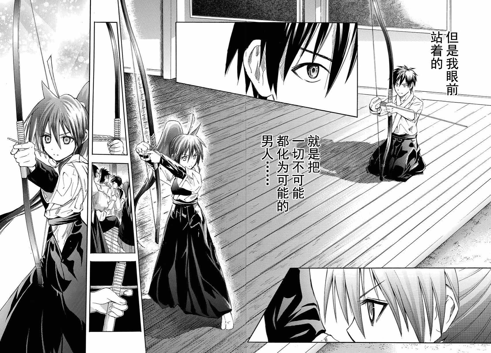 皆中！ 第110话 第7页