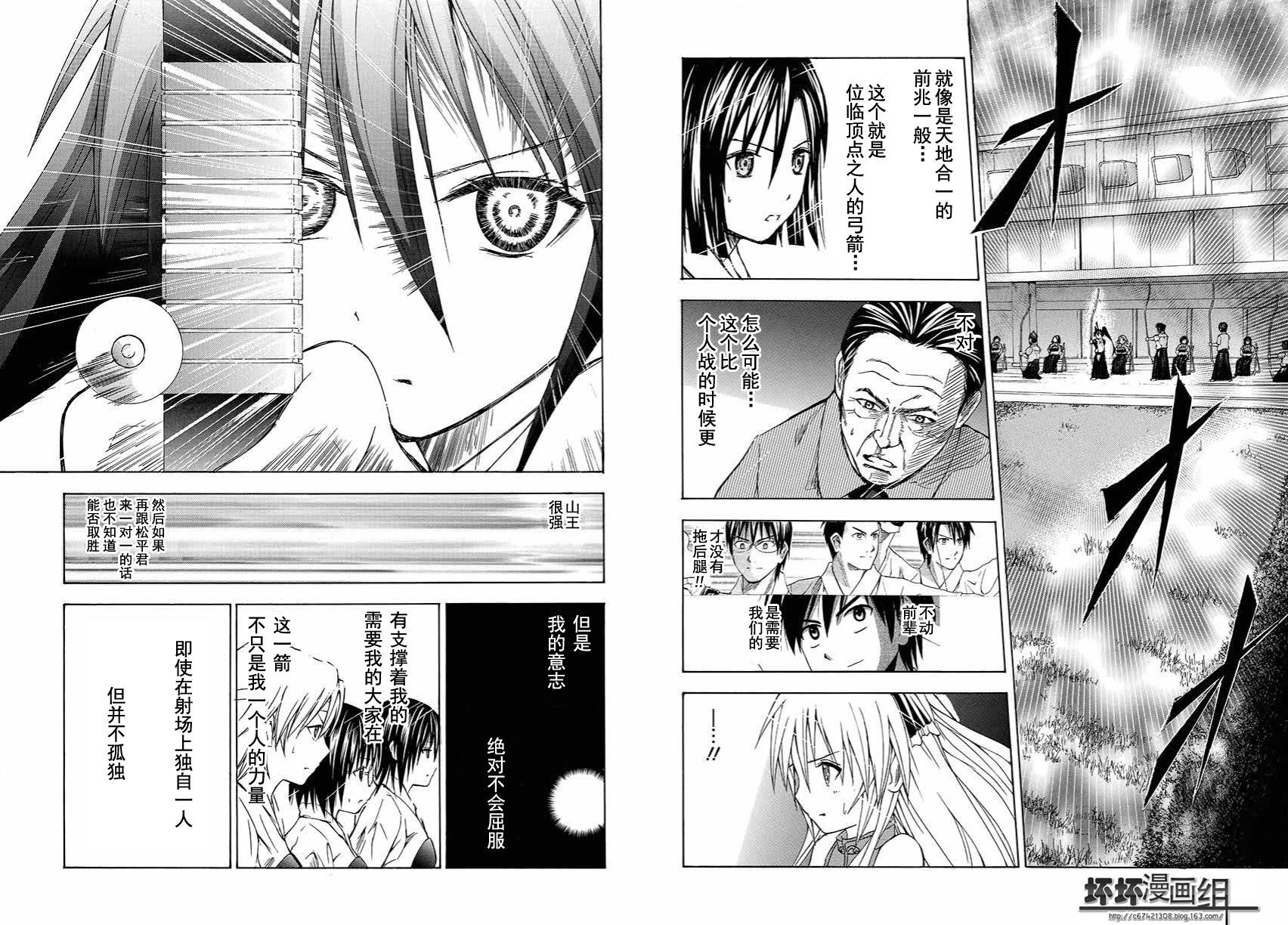 皆中！ 第110话 第8页