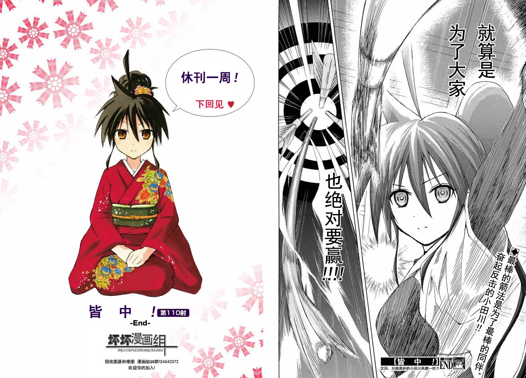 皆中！ 第110话 第9页