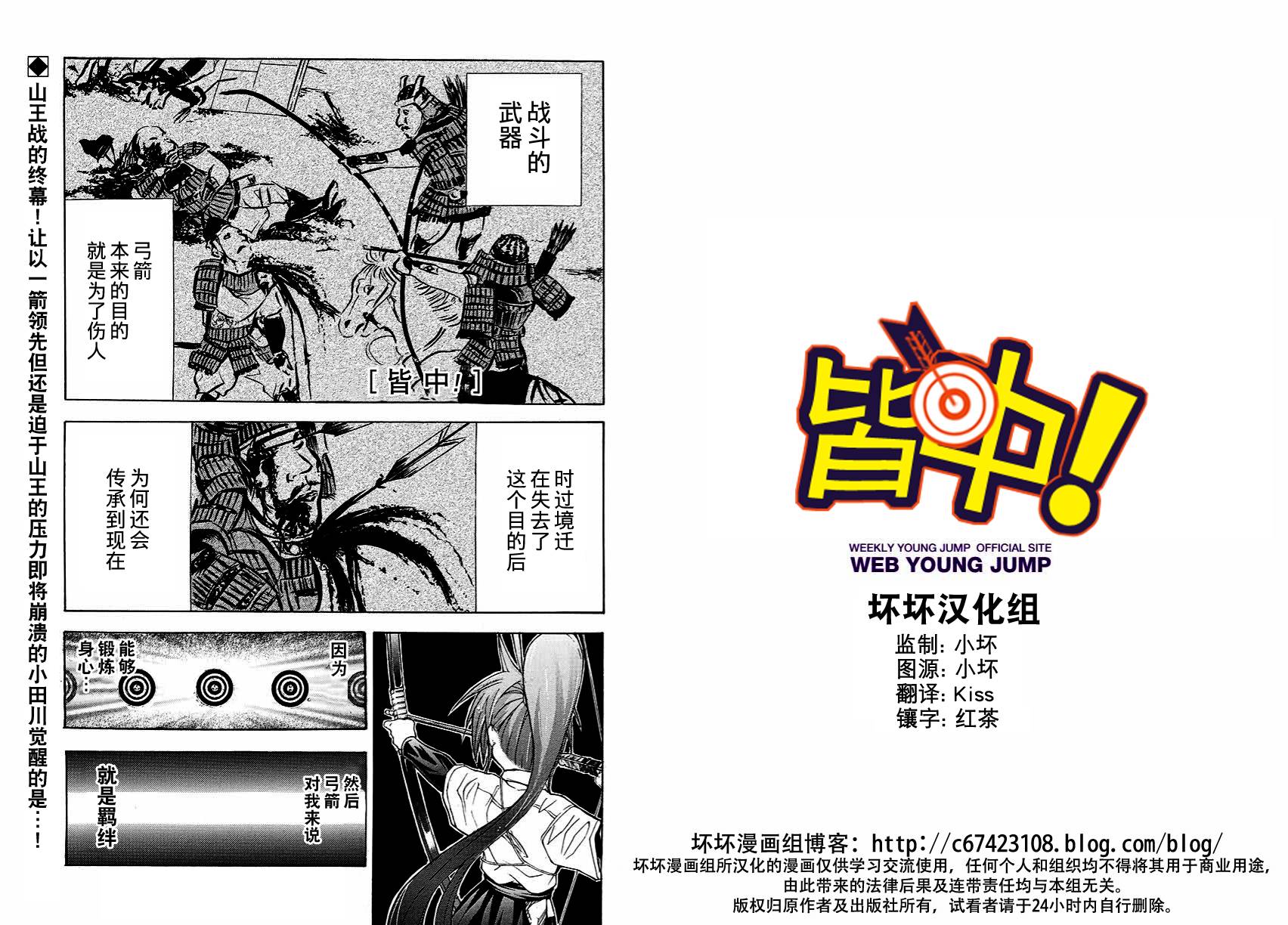 皆中！ 第111话 第0页