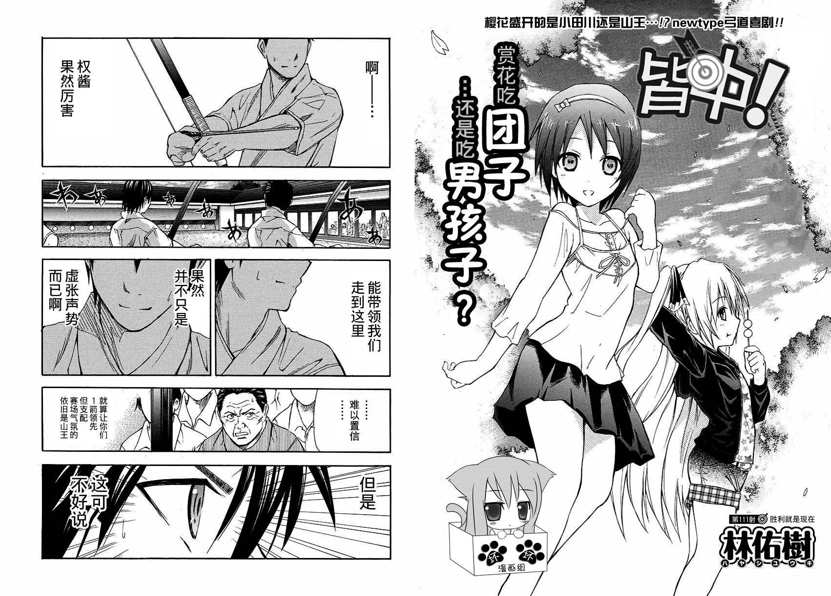 皆中！ 第111话 第3页