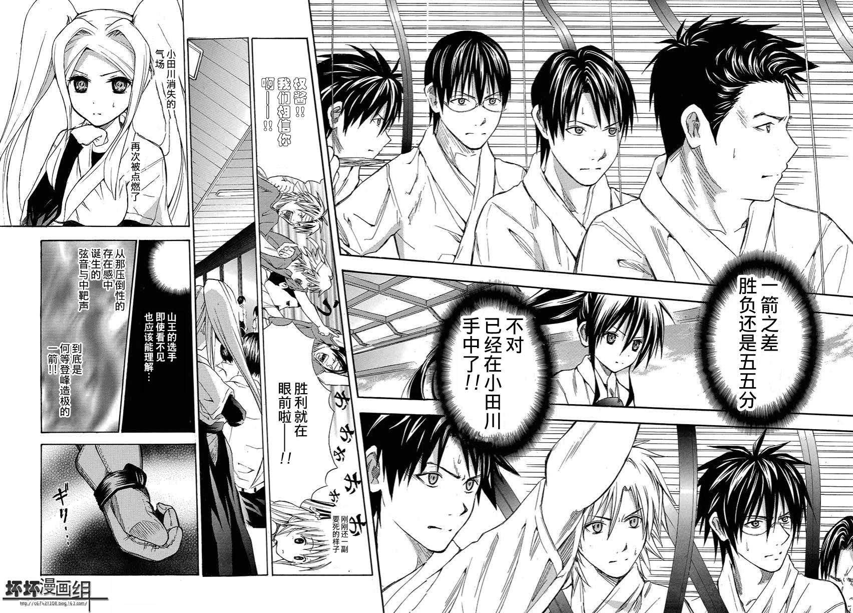 皆中！ 第111话 第4页