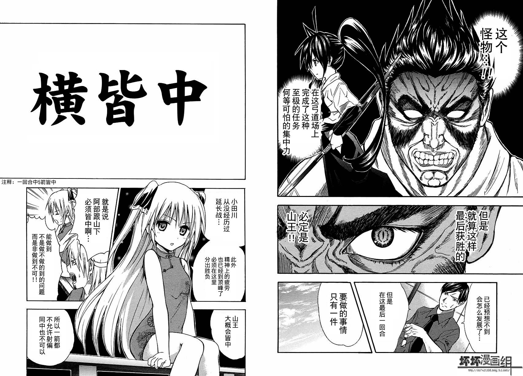 皆中！ 第111话 第5页