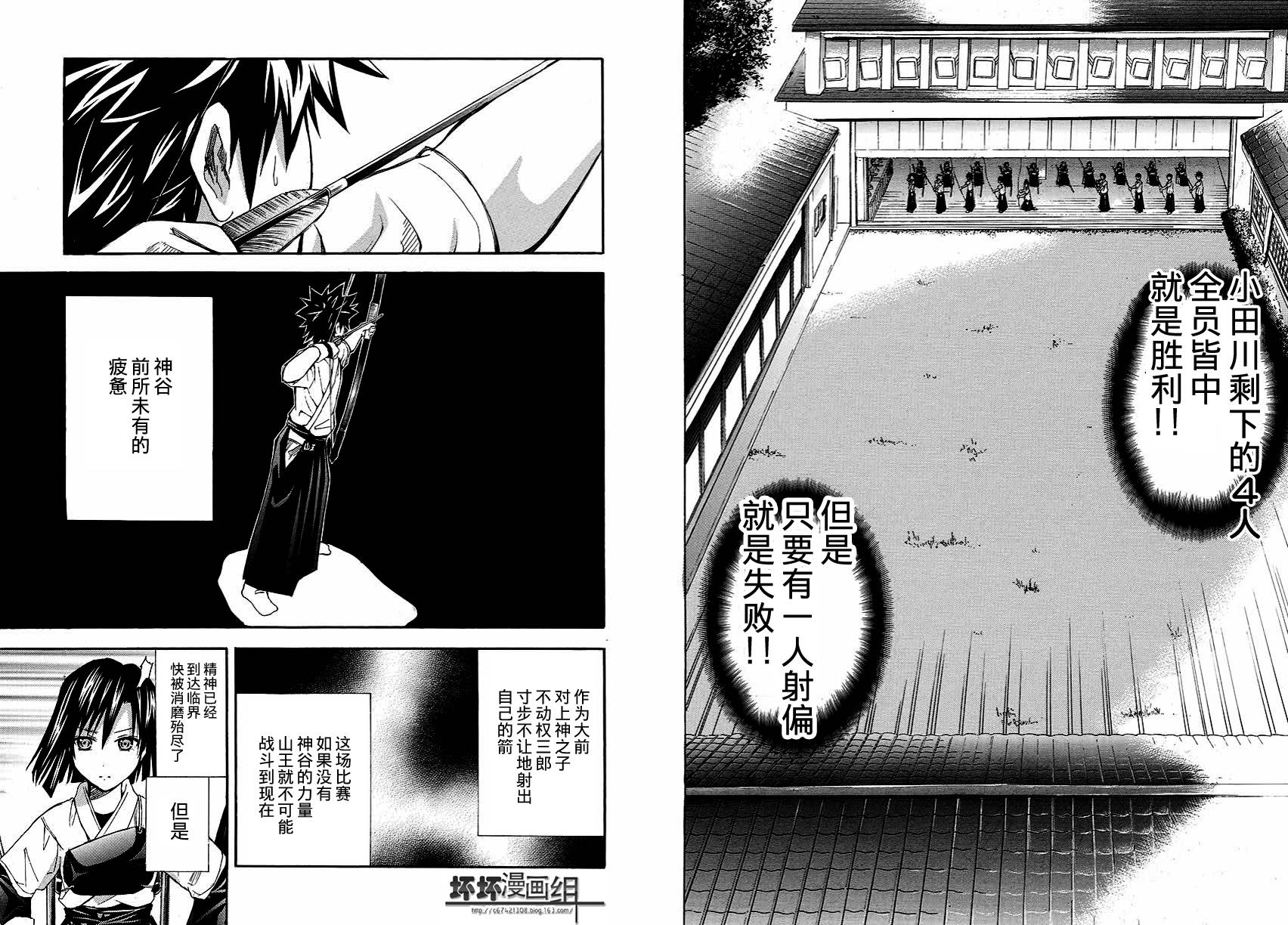 皆中！ 第111话 第6页