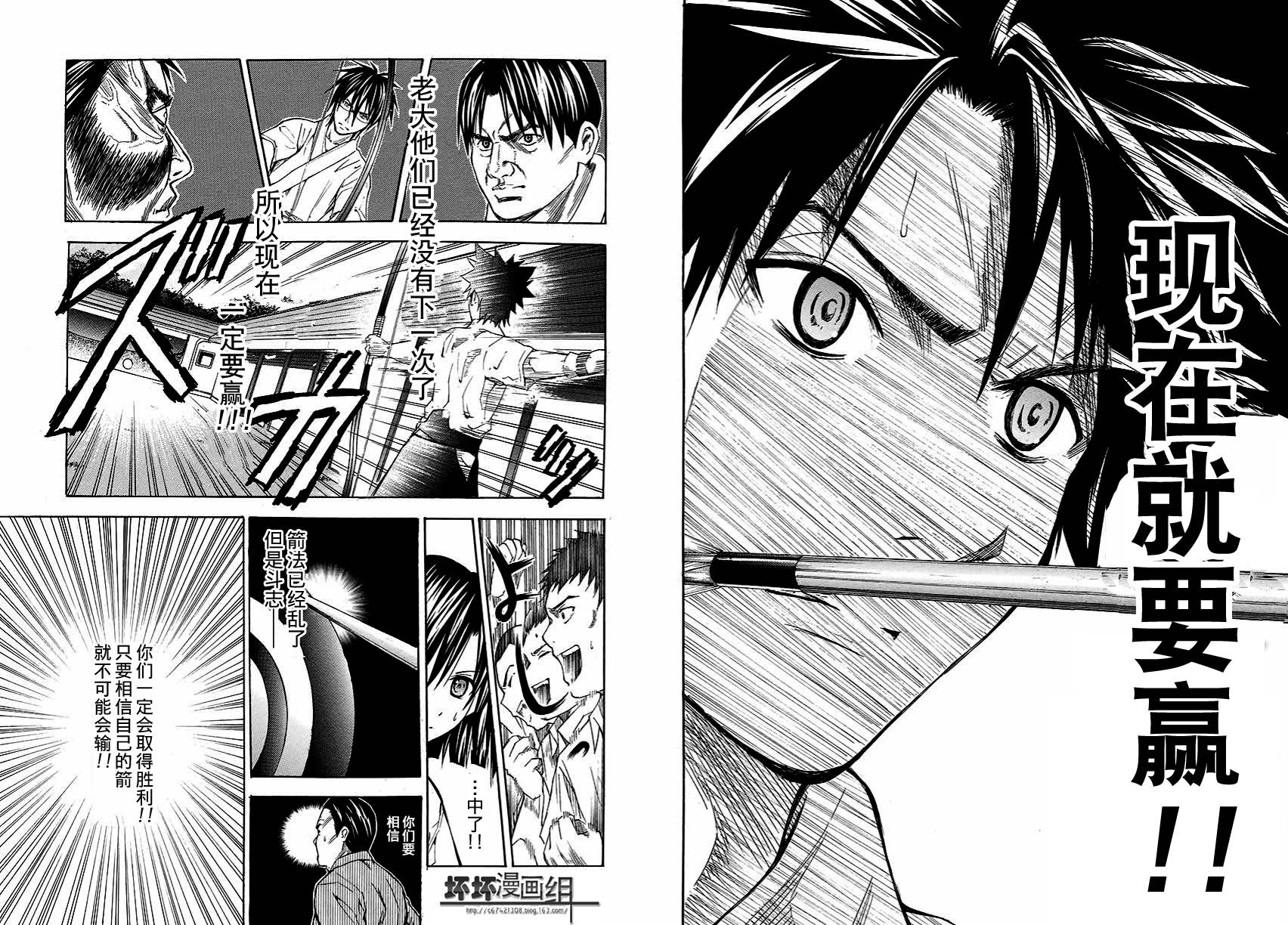 皆中！ 第111话 第7页