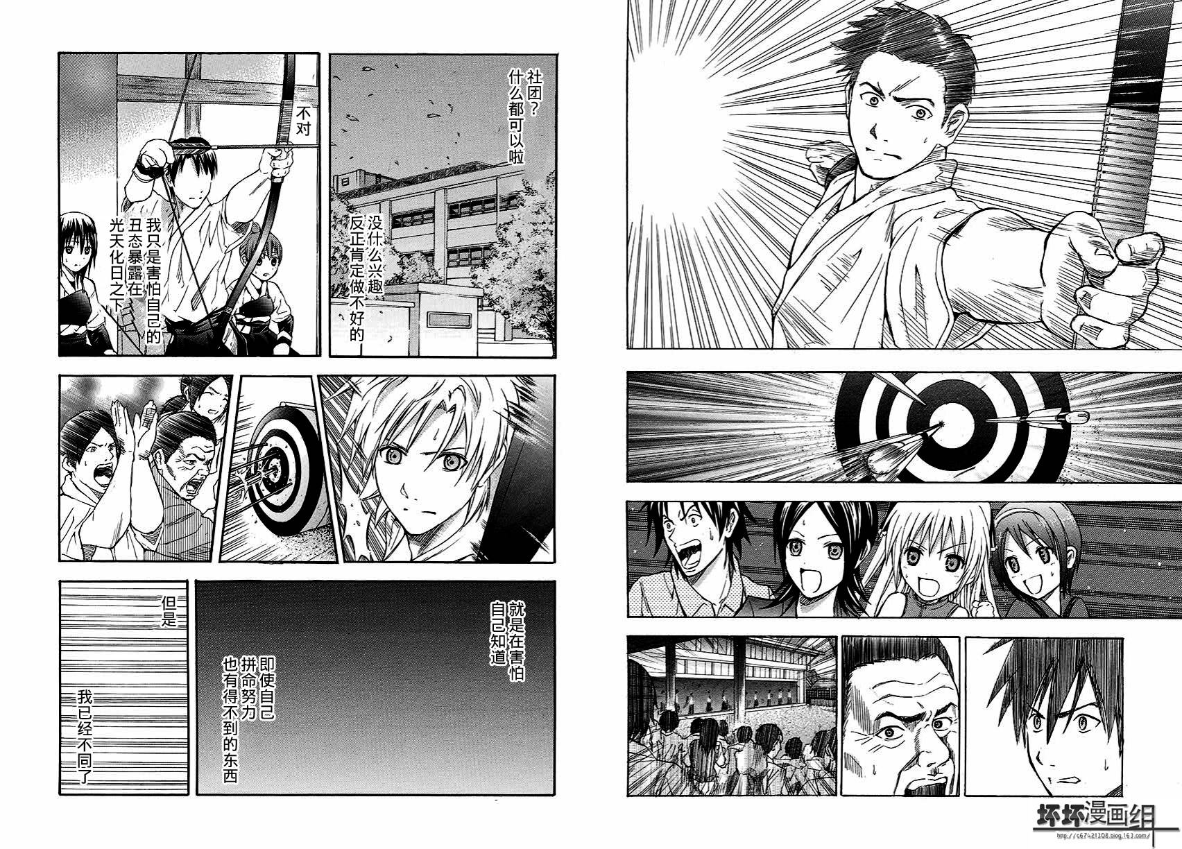 皆中！ 第111话 第8页