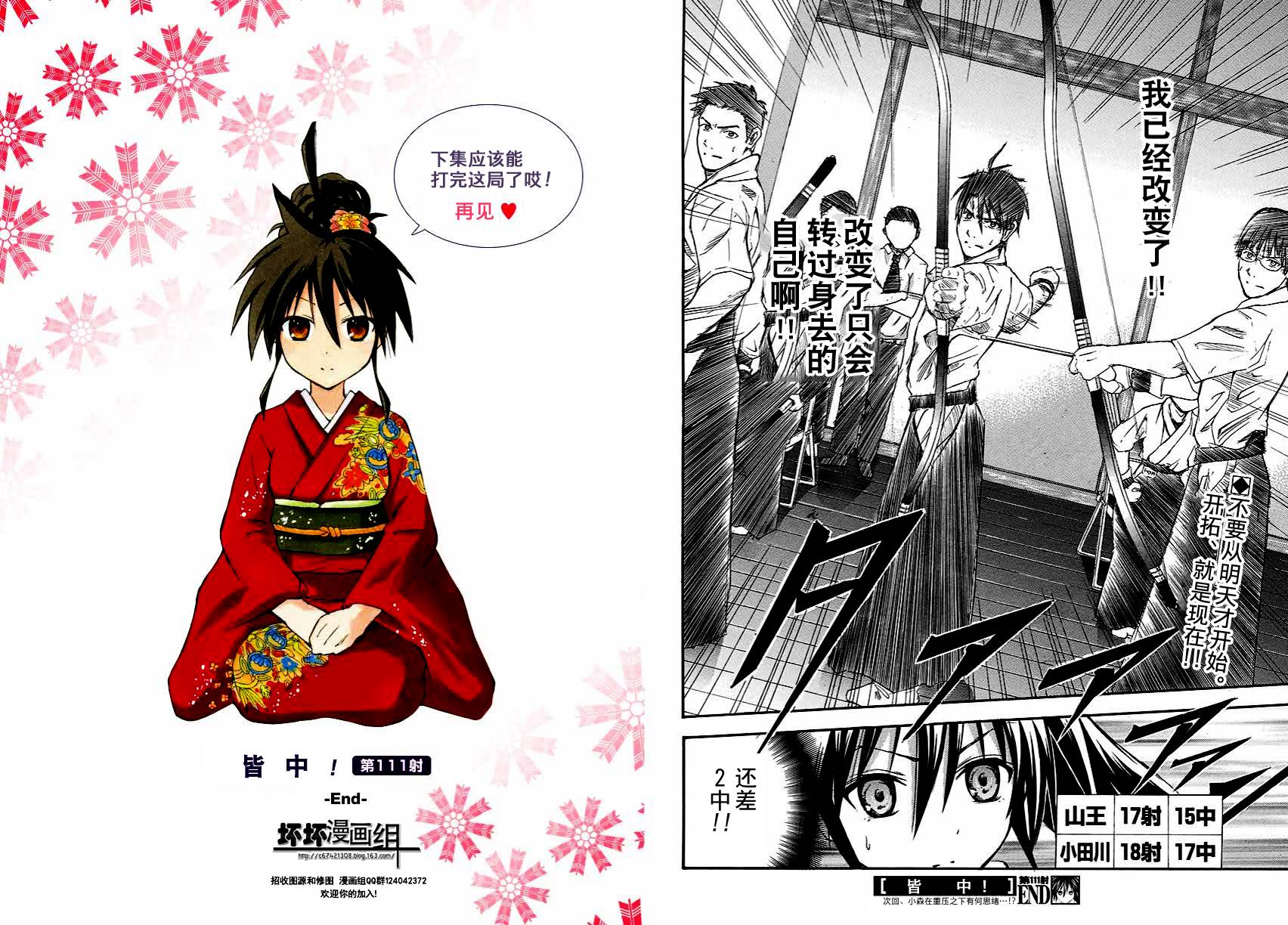 皆中！ 第111话 第9页