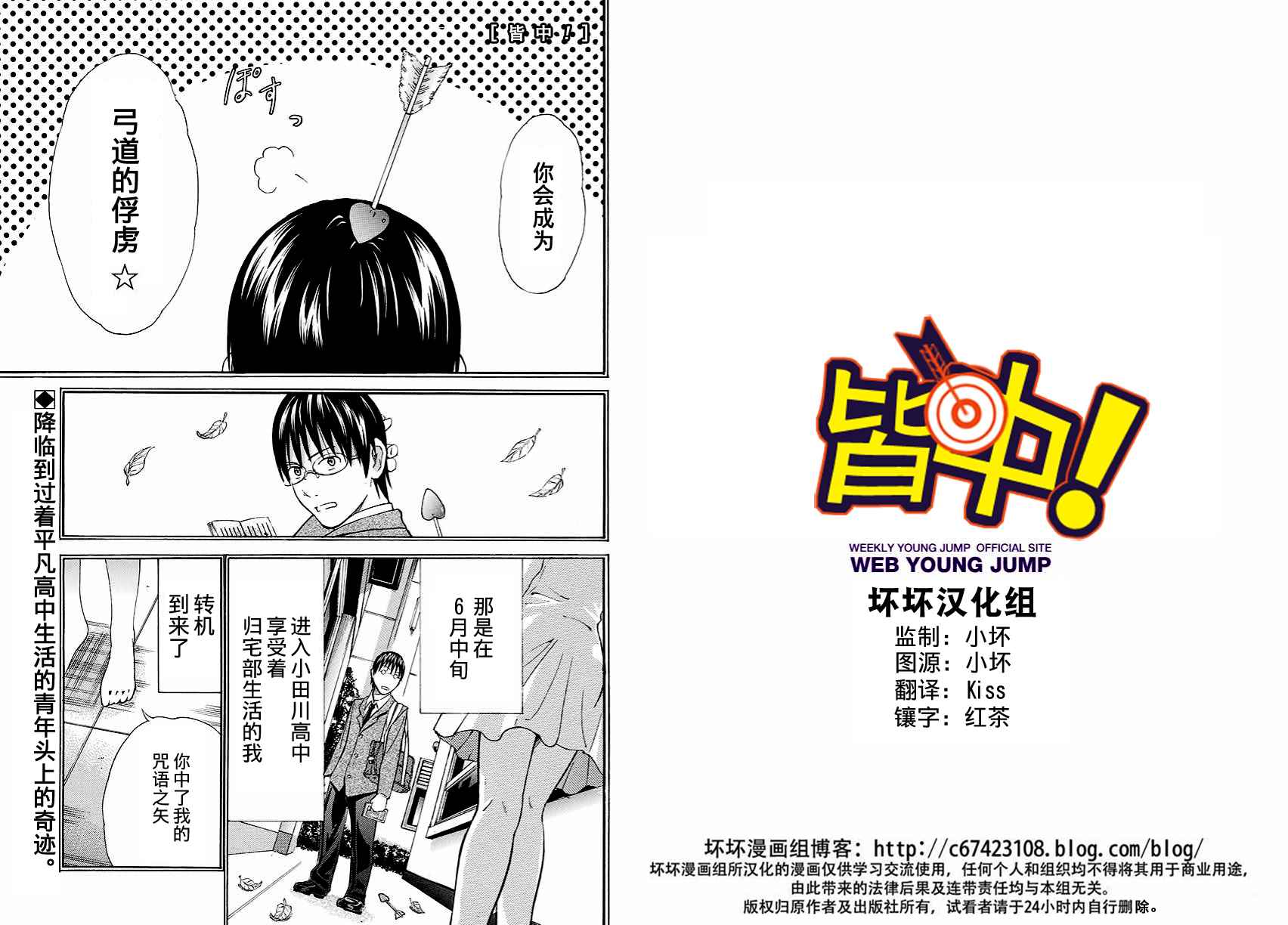 皆中！ 第112话 第0页