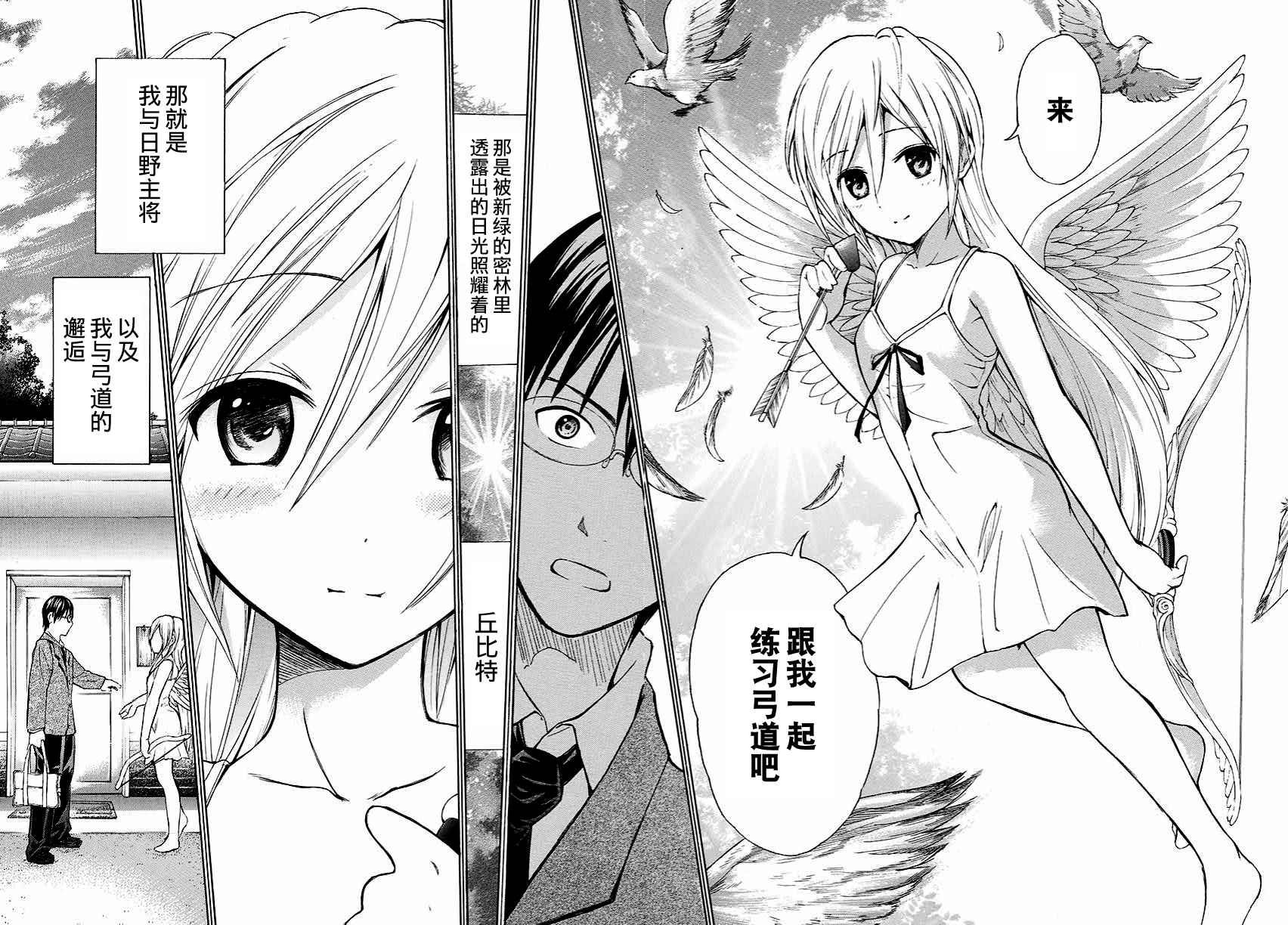 皆中！ 第112话 第1页