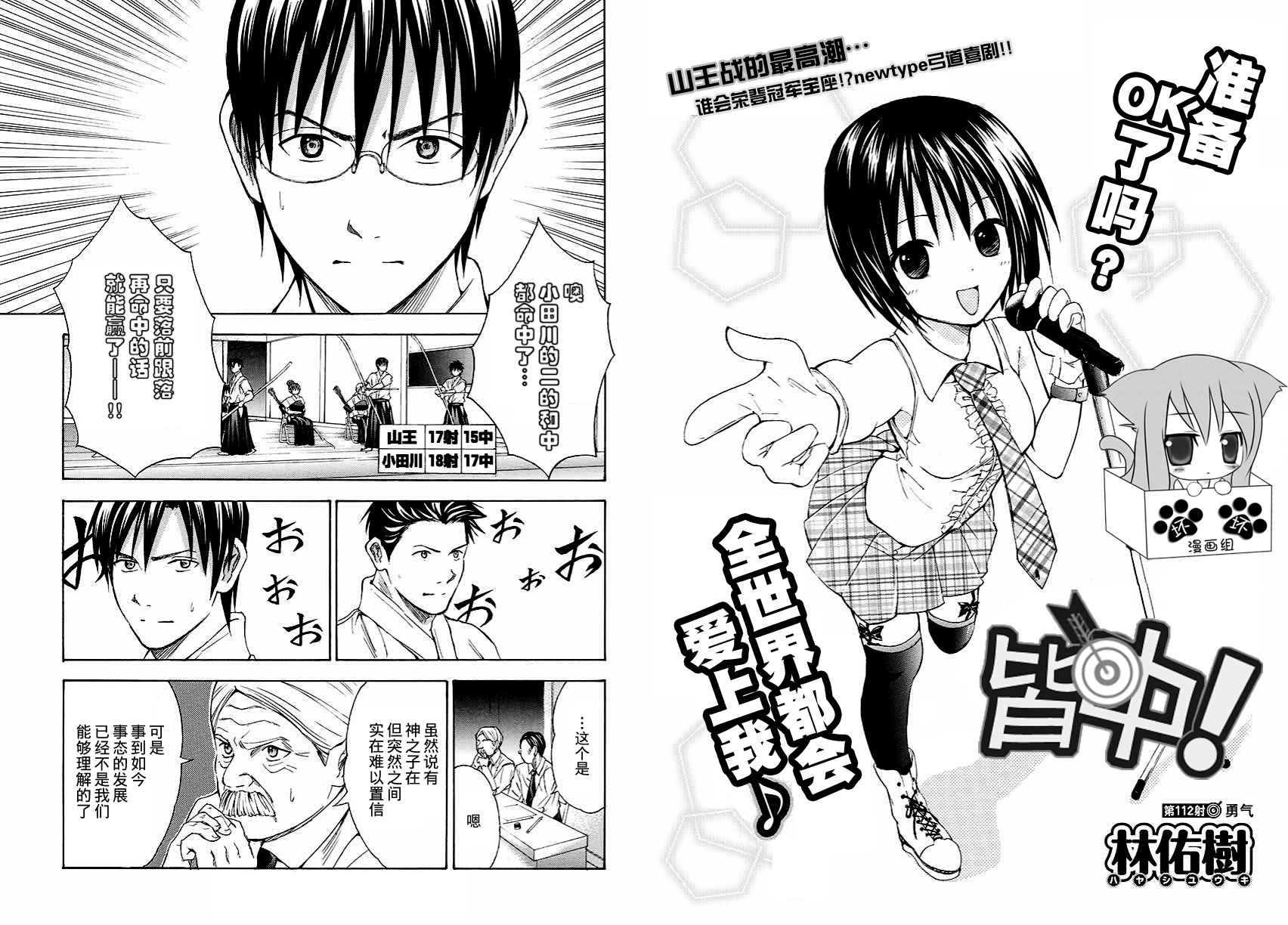 皆中！ 第112话 第2页