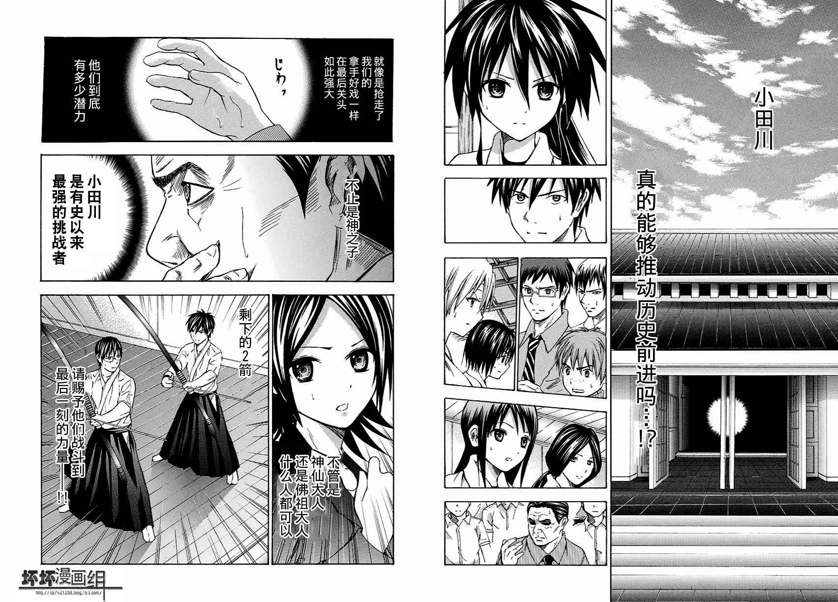 皆中！ 第112话 第3页